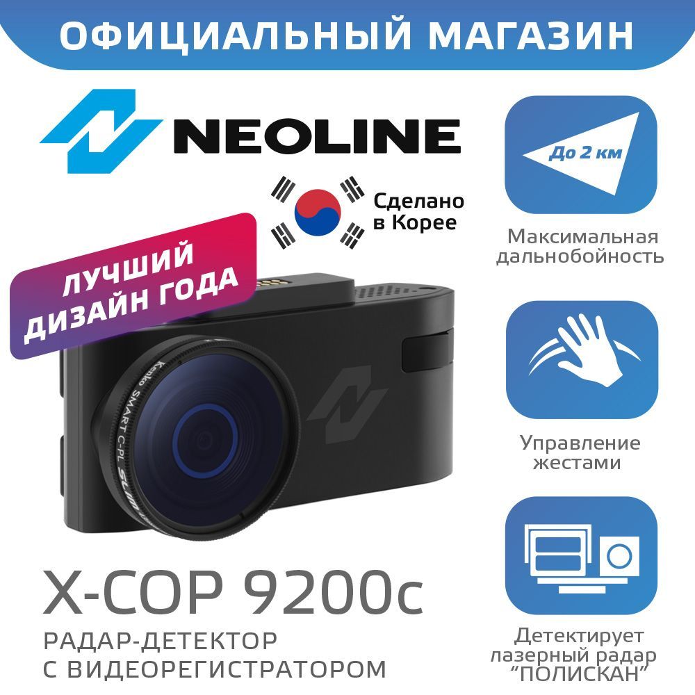 Neoline x cop 9200c