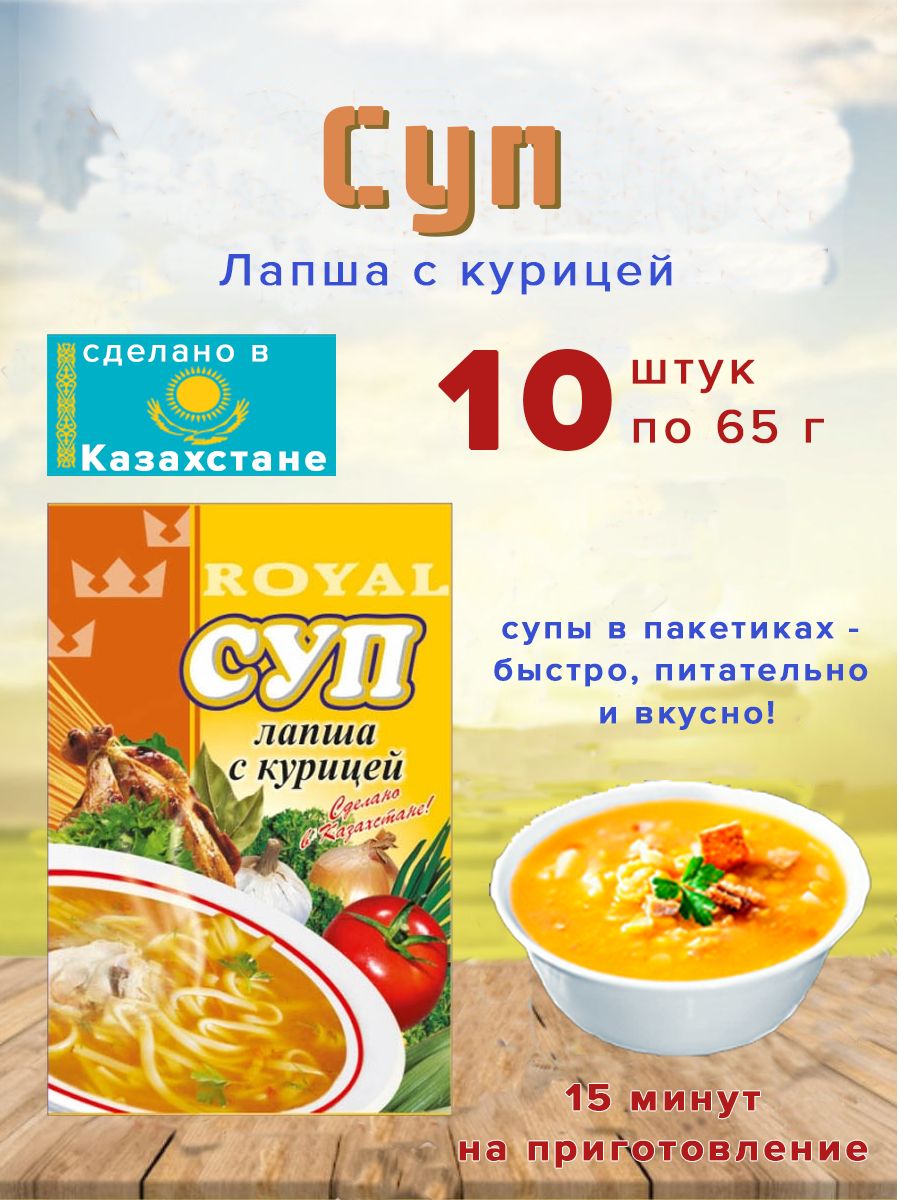 Суп Royal Food 