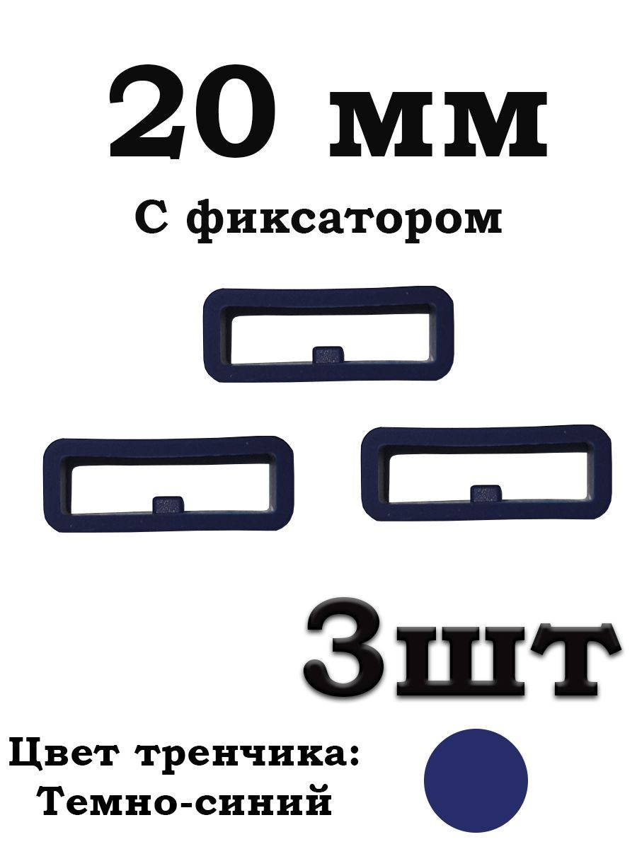 Универсальныйтренчиксфиксатором20мм