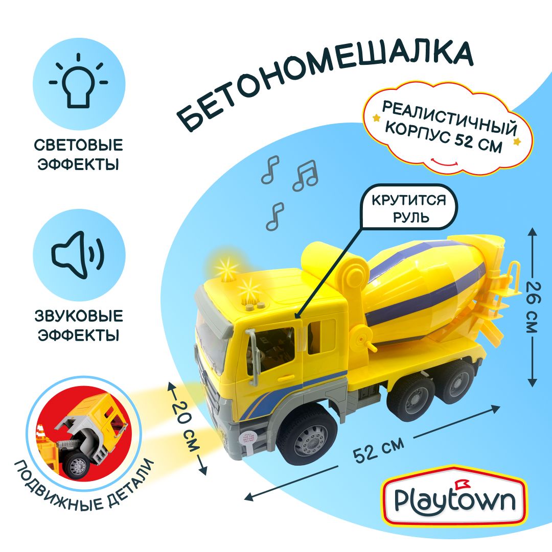 Машина PlayTown, Бетономешалка City Trucks, желтый, в коробке - купить с  доставкой по выгодным ценам в интернет-магазине OZON (1045508377)