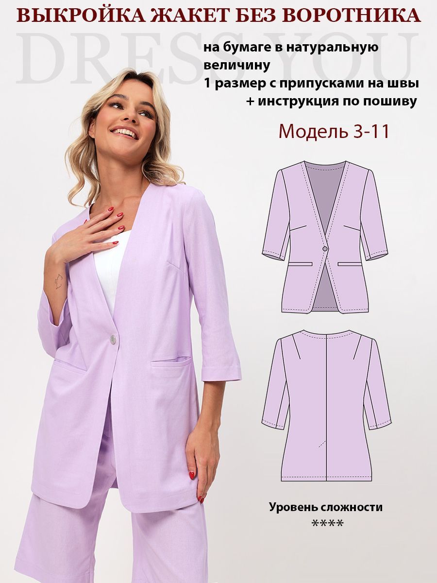 Выкройка Жакет Ницца - AnSews