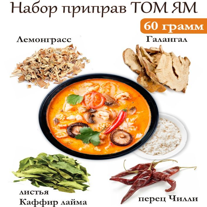 Суповой Набор Том Ям Купить
