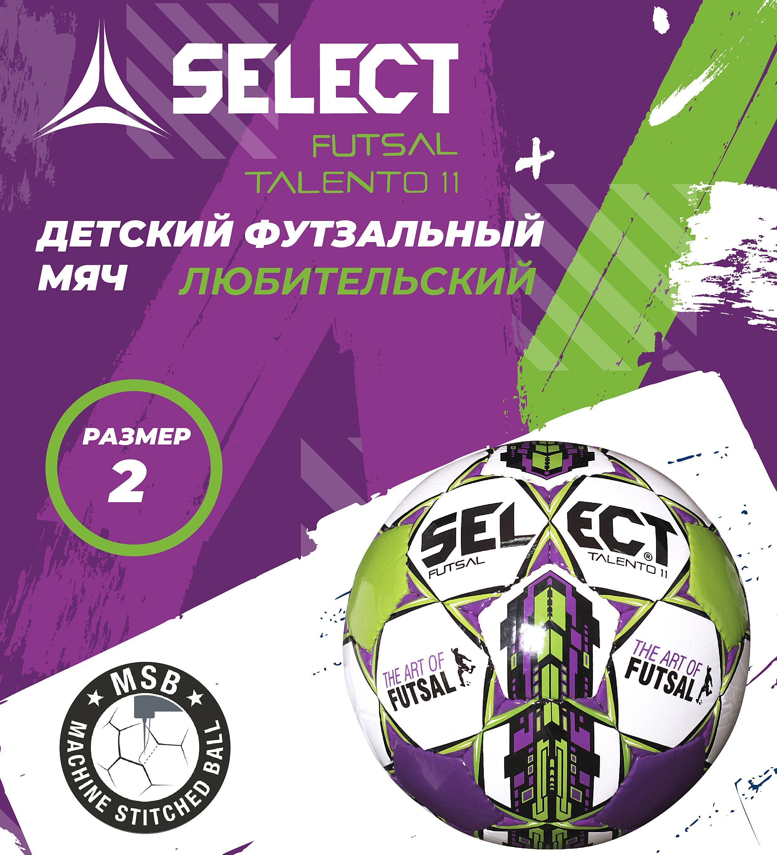 Select Футбольный мяч, 3 размер, белый