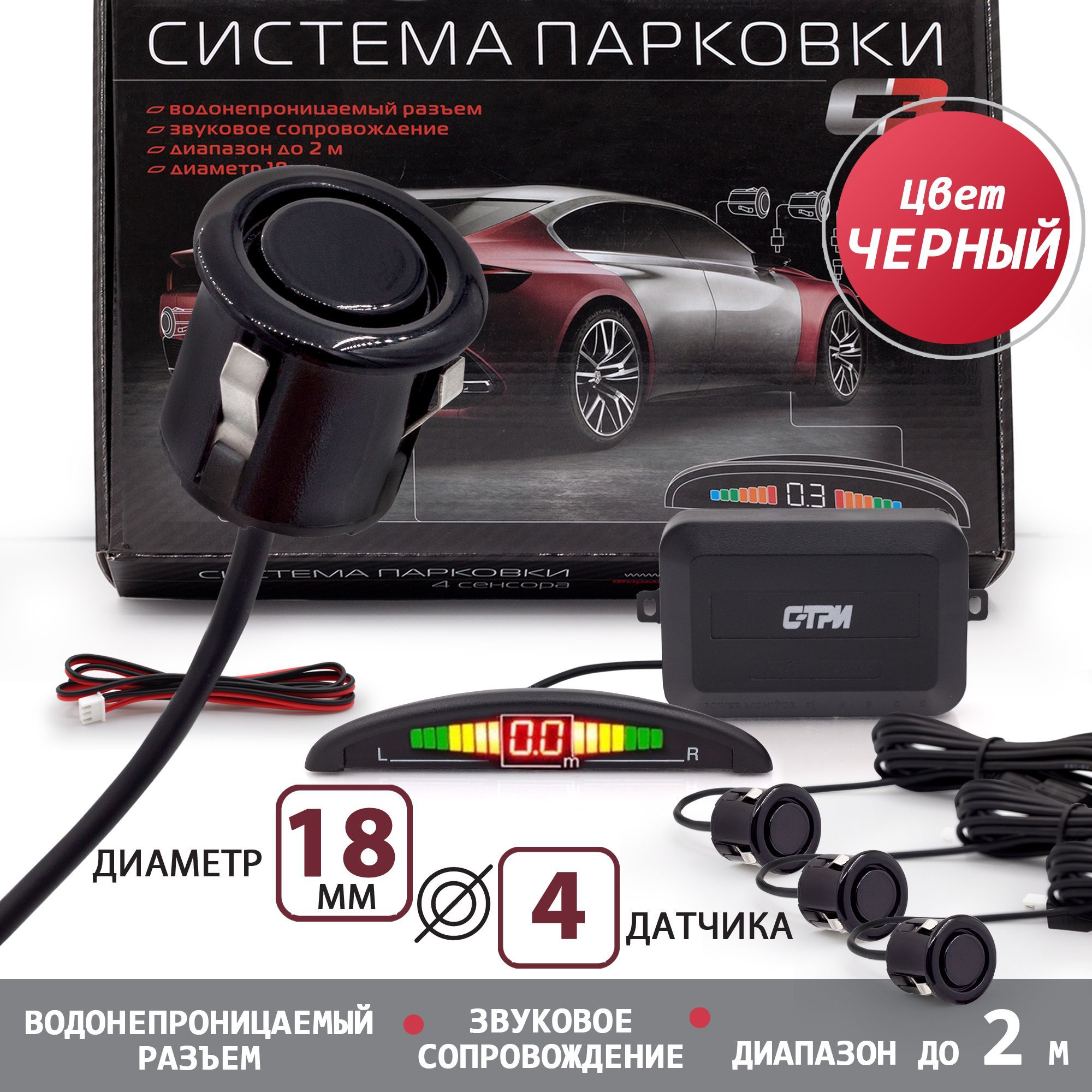 Парковочный радар СТ 2616-4 Black / парктроники на 4 датчика с ЖК дисплеем  / цвет черный, для заднего бампера