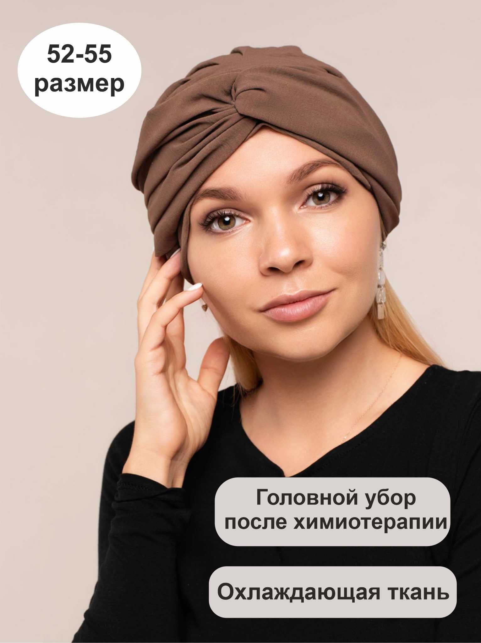 Купить Чалму Размер 54 Трикотажную Женскую