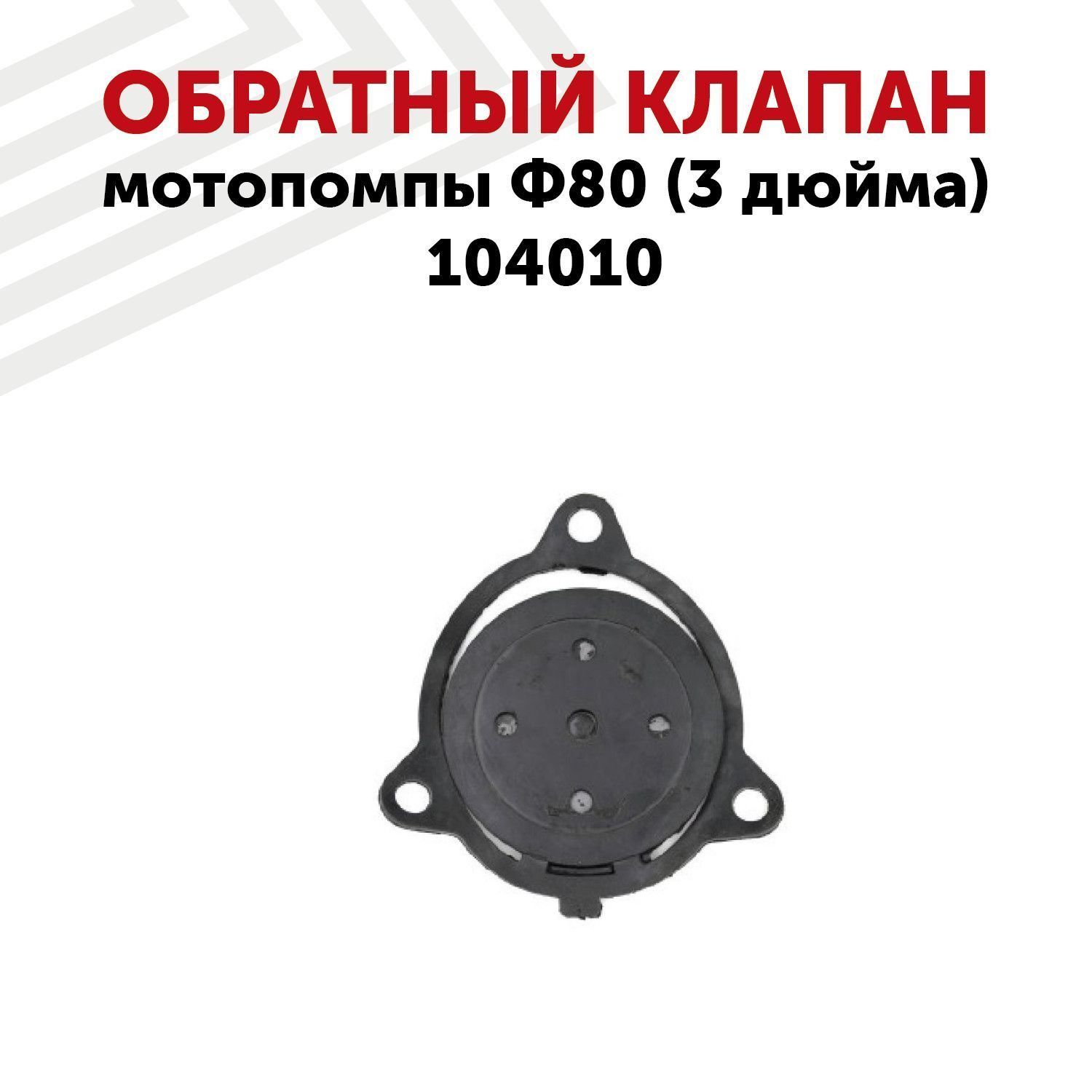 Обратный Клапан Мотопомпы Фубаг 1800 Спб Купить
