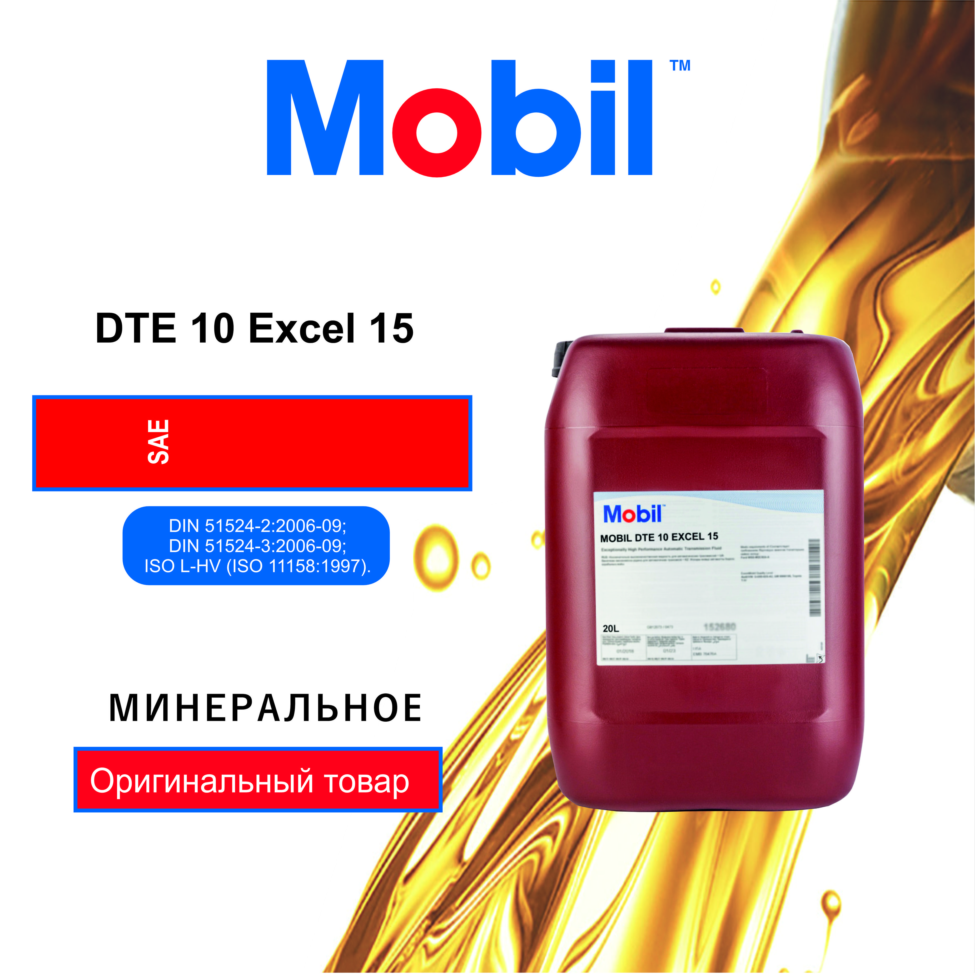 Mobil dte 10 excel