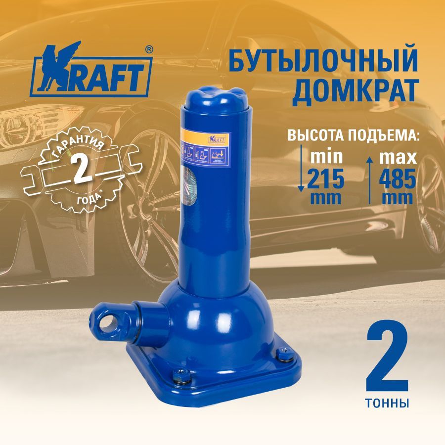 Домкрат механический бутылочный 2т KRAFT, высота 215-485 мм