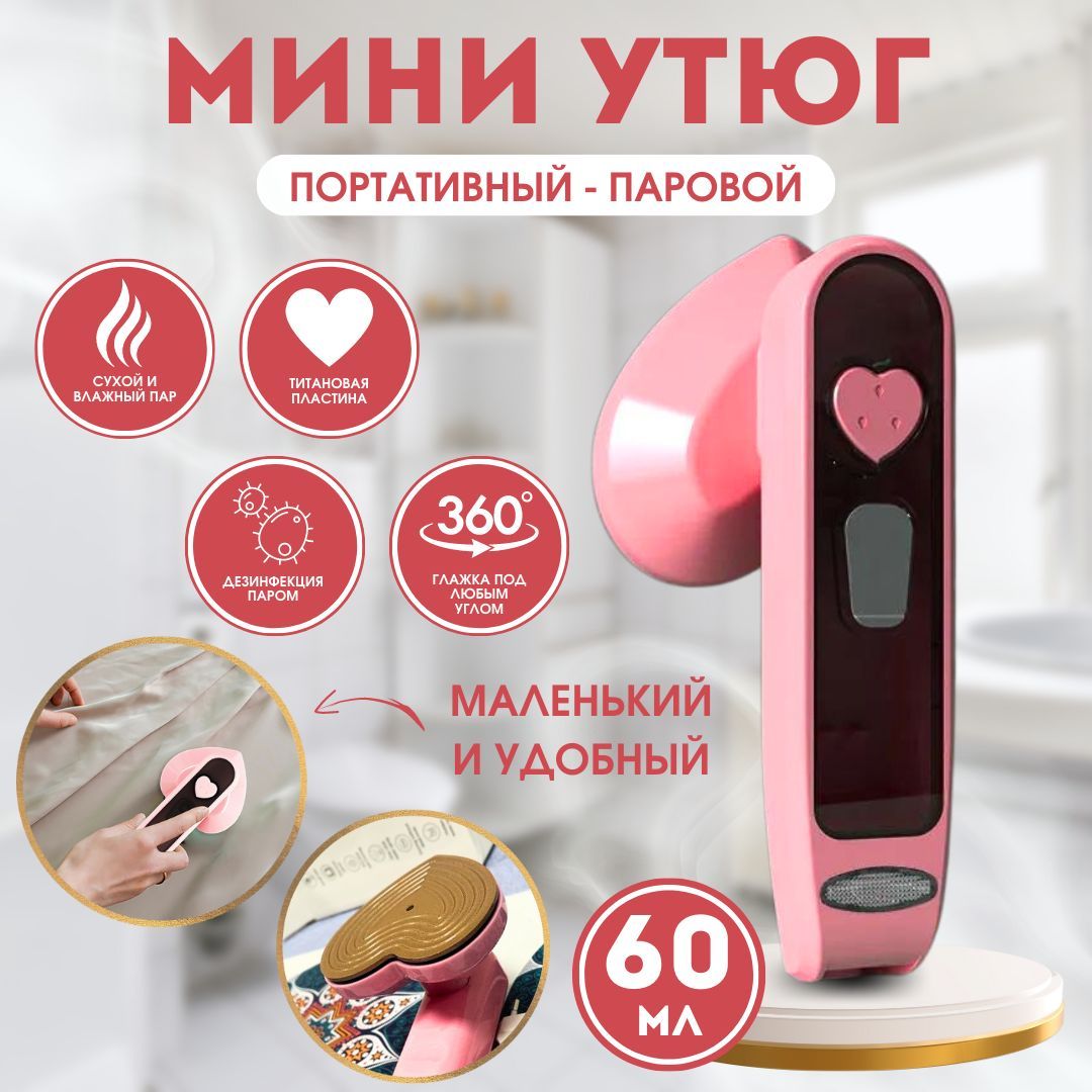 Утюг Magic – купить в интернет-магазине OZON по выгодной цене