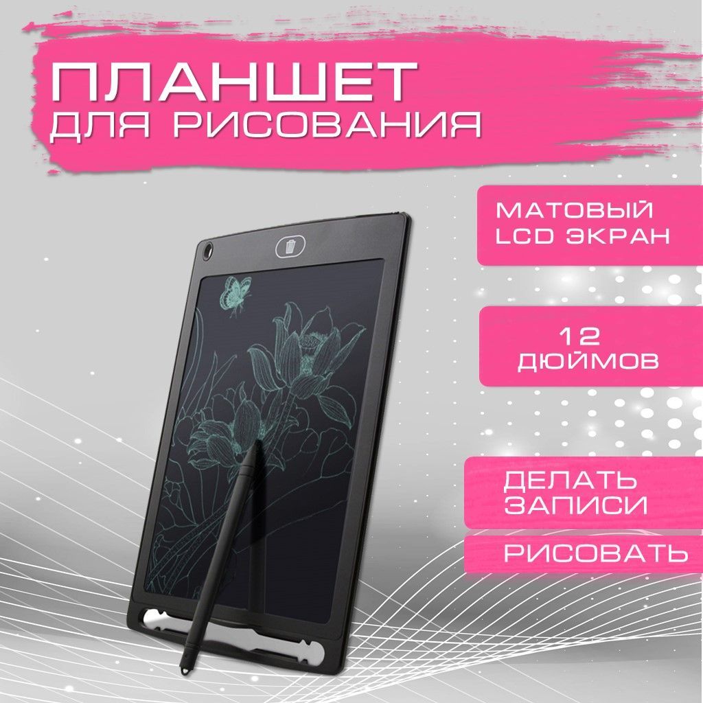 Графический планшет для рисования детский LCD Writing Tablet 12 дюймов со  стилусом