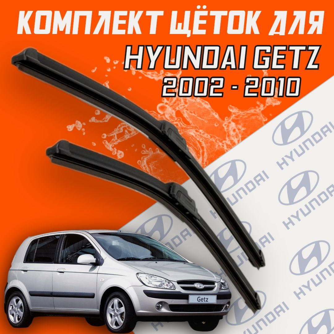 Комплект бескаркасных щеток стеклоочистителя BiBiCare Getz550350, крепление  Крючок (Hook / J-Hook) - купить по выгодной цене в интернет-магазине OZON  (436883075)