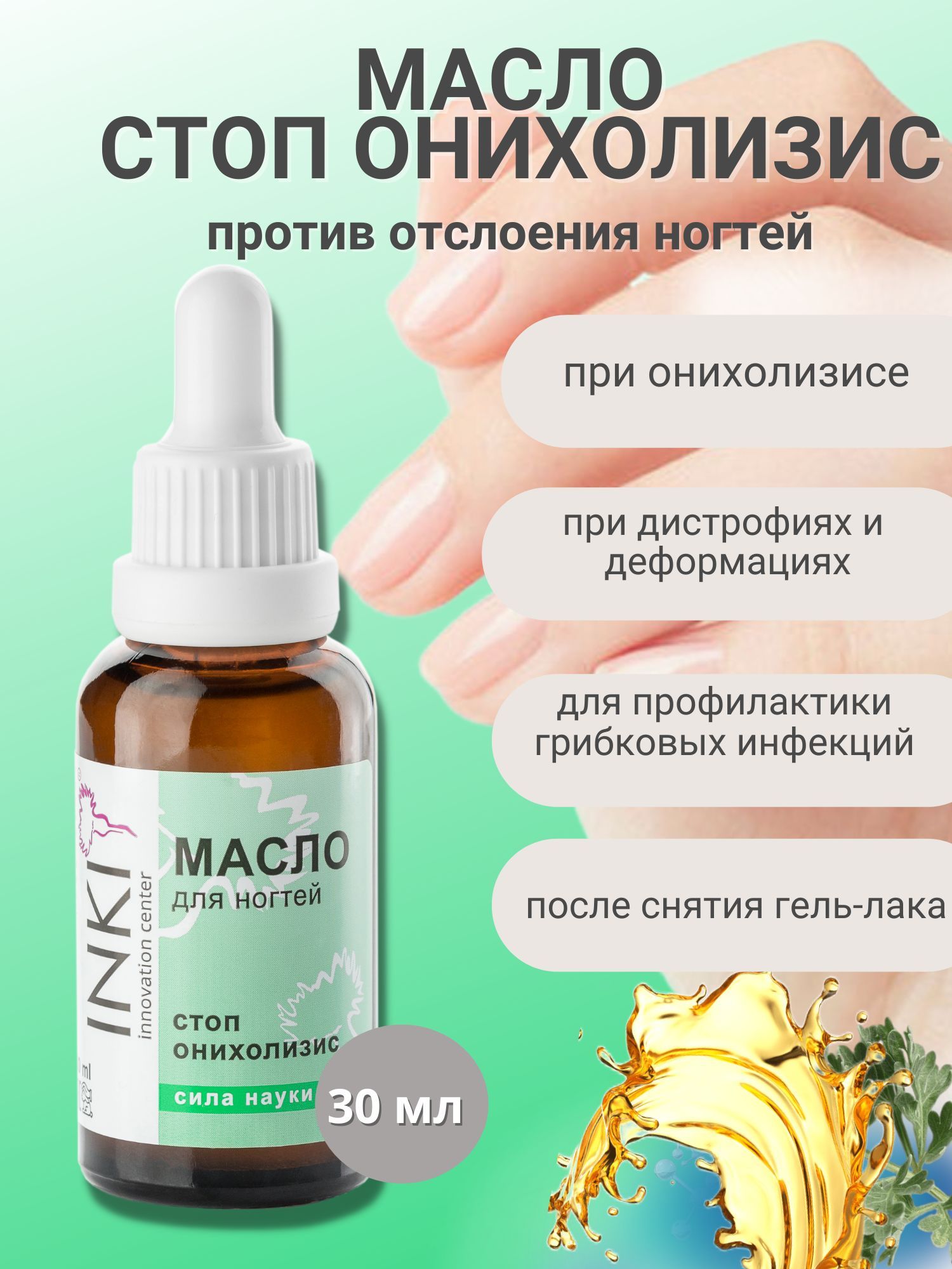 Инки стоп онихолизис отзывы Инки стоп онихолизис отзывы