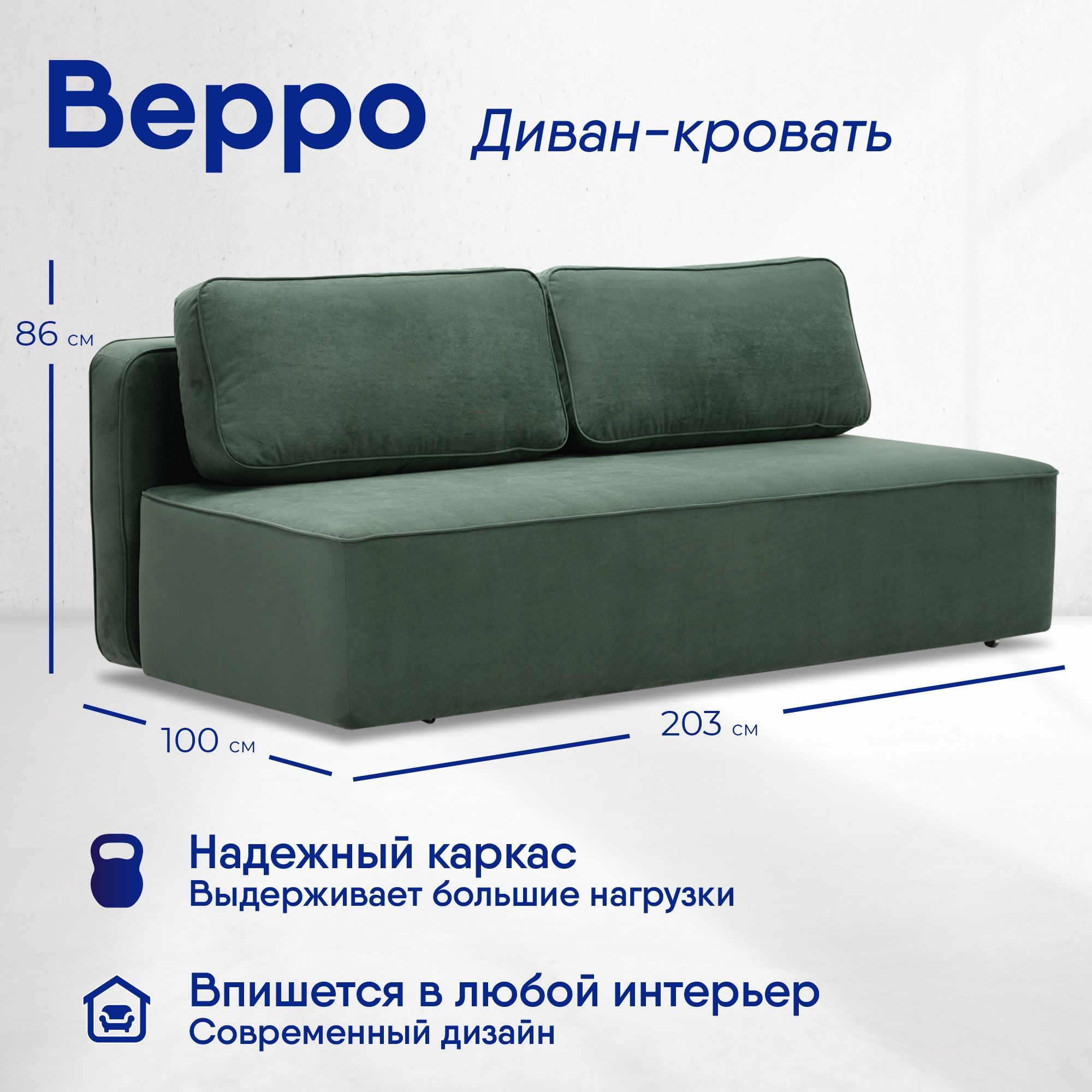 Диван-кровать ВЕРРО, механизм Еврокнижка, 203х100х86 см - купить по низкой  цене в интернет-магазине OZON (1065112134)