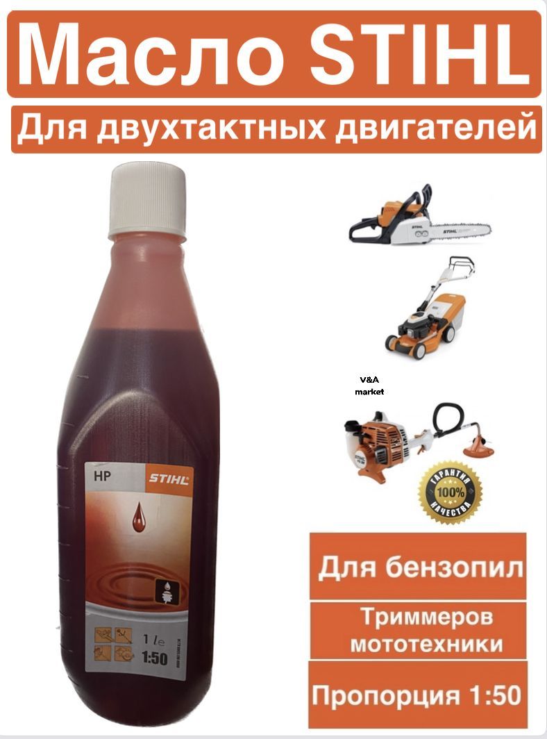 Масло 2т Stihl Купить