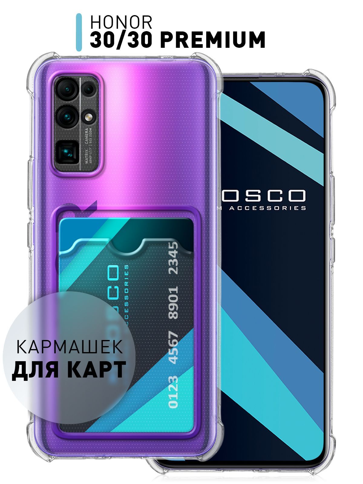 Чехол с кармашком для карты на Honor 30 и Honor 30 Premium (Хонор 30 и 30  Премиум), противоударный чехол ROSCO с защитой модуля камер, прозрачный -  купить с доставкой по выгодным ценам в интернет-магазине OZON (821752111)