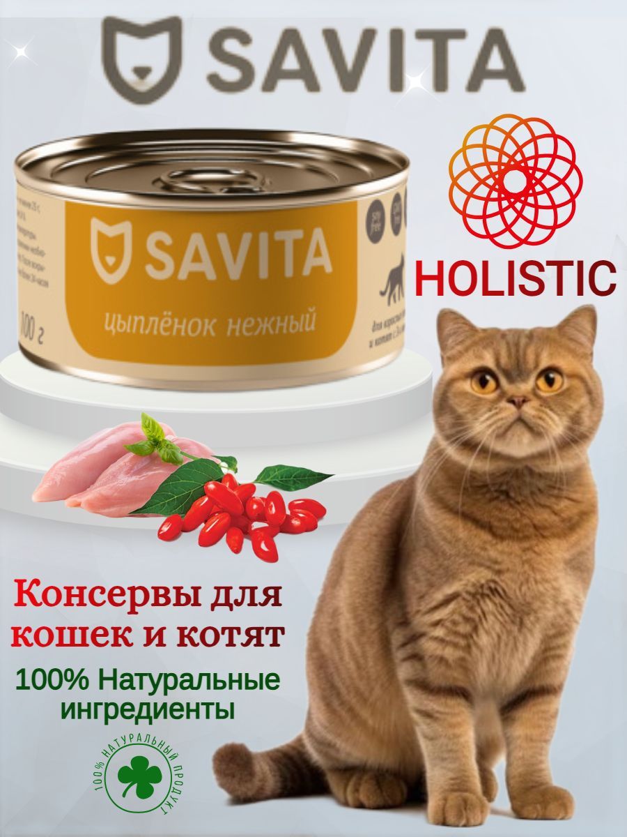 Корм Для Кошек Савита Купить В Красноярске