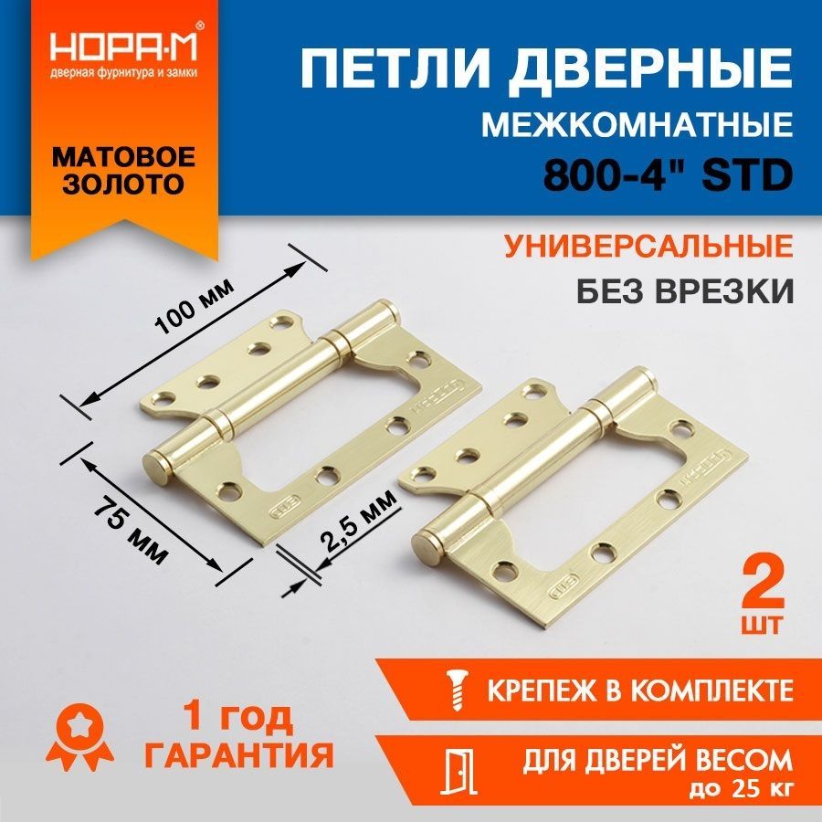 Петлидверныенакладныебабочки2шт.НОРА-МECO800-4",100х75х2,5,навесыдлявходныхимежкомнатныхдверейдо25кгматовоезолото