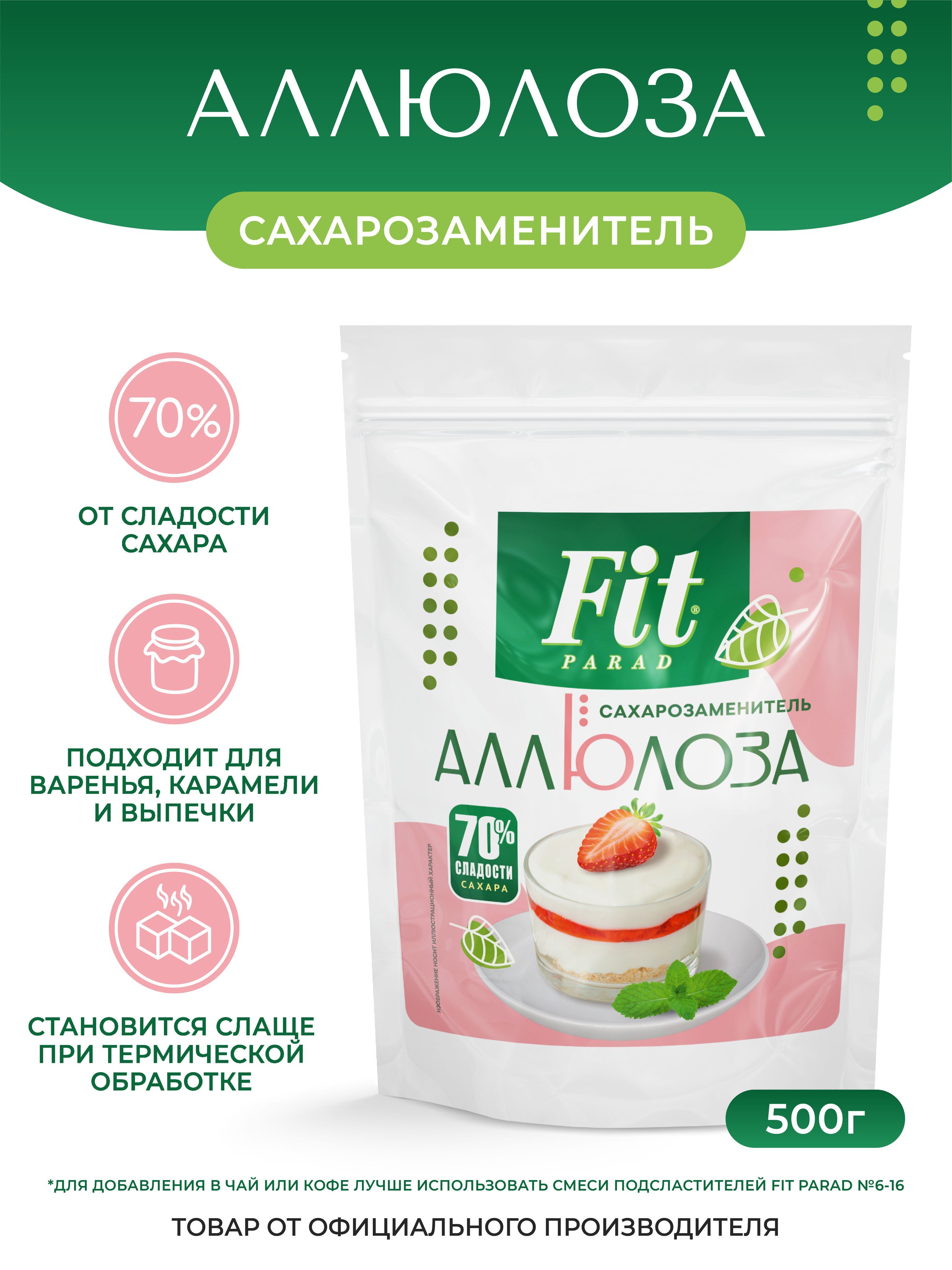 FitPARAD / Сахарозаменитель ФитПарад Аллюлоза дой-пак 500 г. - купить с  доставкой по выгодным ценам в интернет-магазине OZON (948334270)