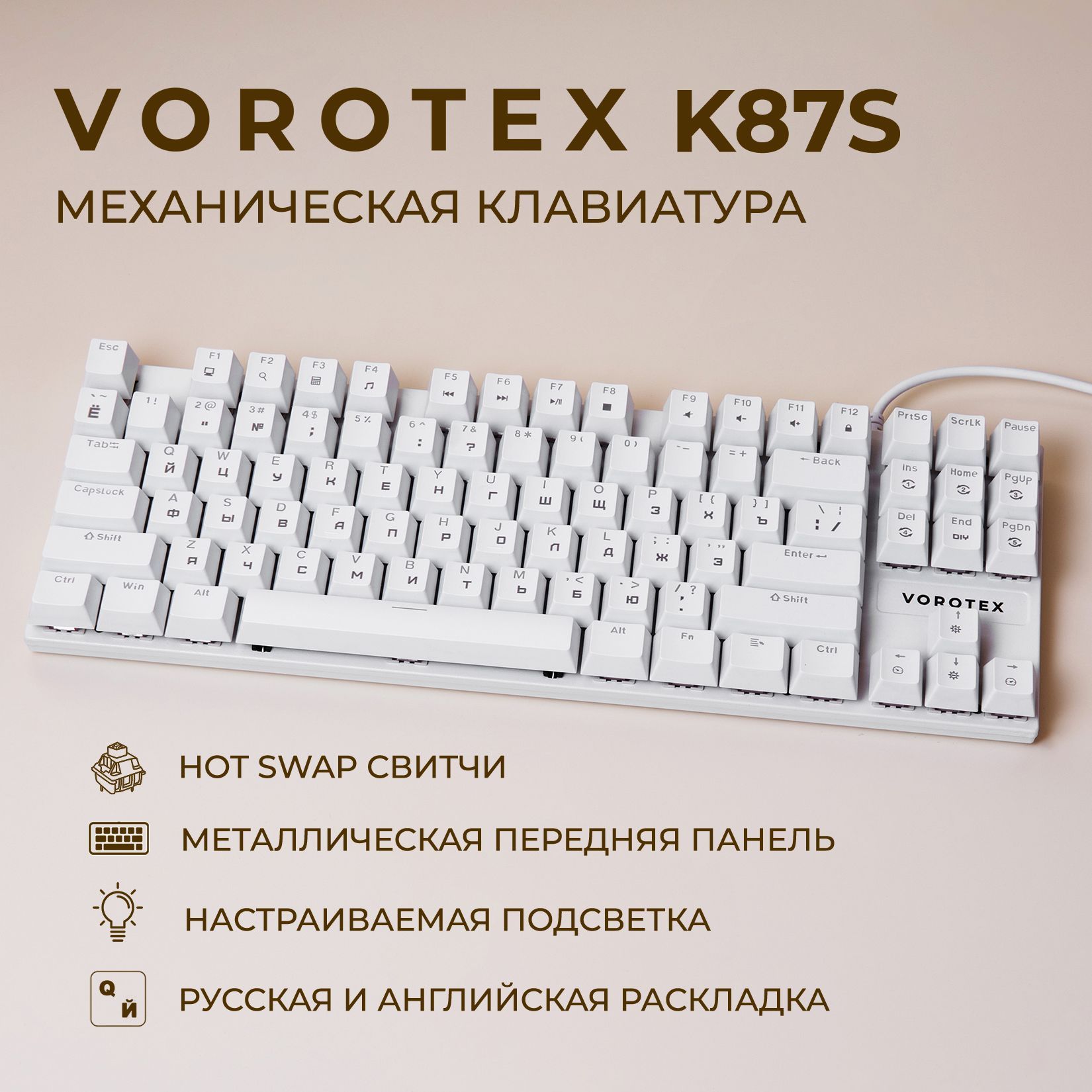 КлавиатураигроваяпроводнаяVOROTEXK87SRedSwitch,русскаяраскладка(Белый)