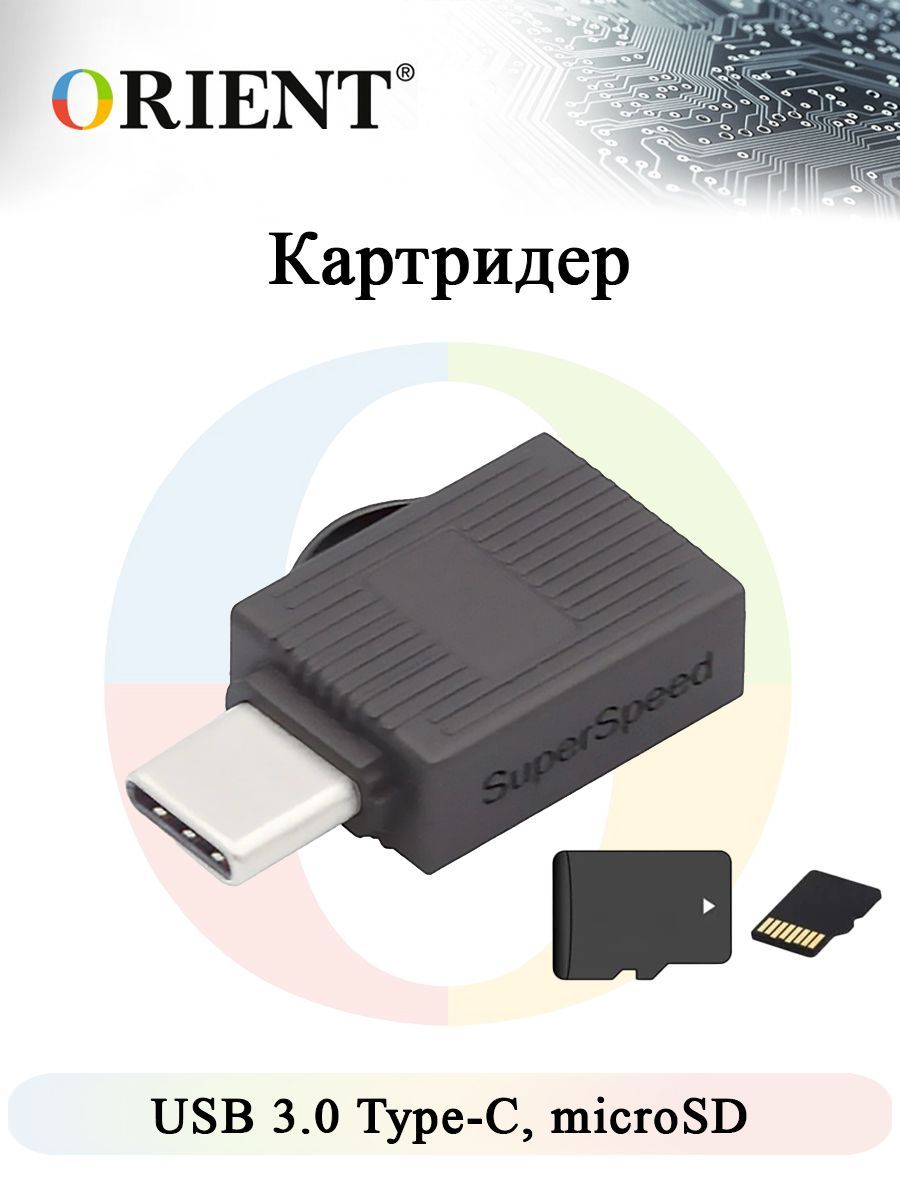 Card Reader / картридер USB 3.0 Type-C ORIENT C321