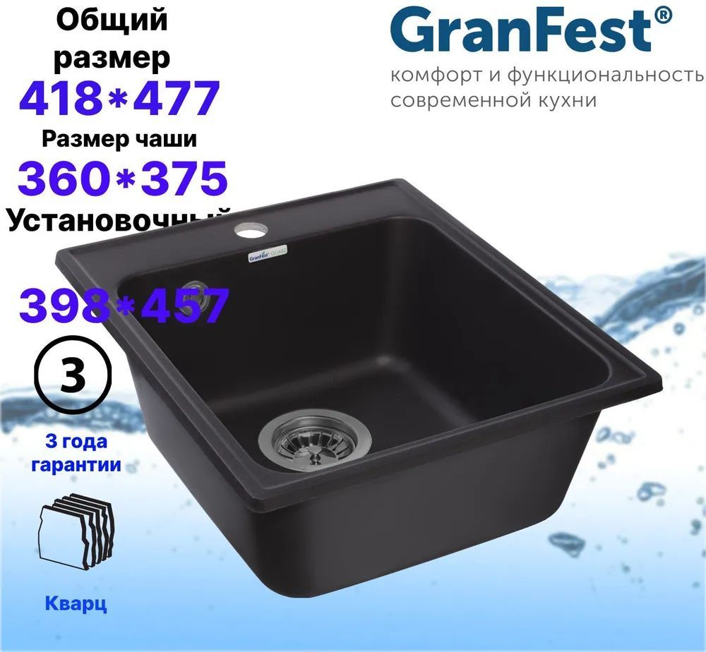 Мойка для кухни черная врезная кварцевая 42х48х18см без сифона Granfest  Quarz 17 черная - купить с доставкой по выгодным ценам в интернет-магазине  OZON (245162657)