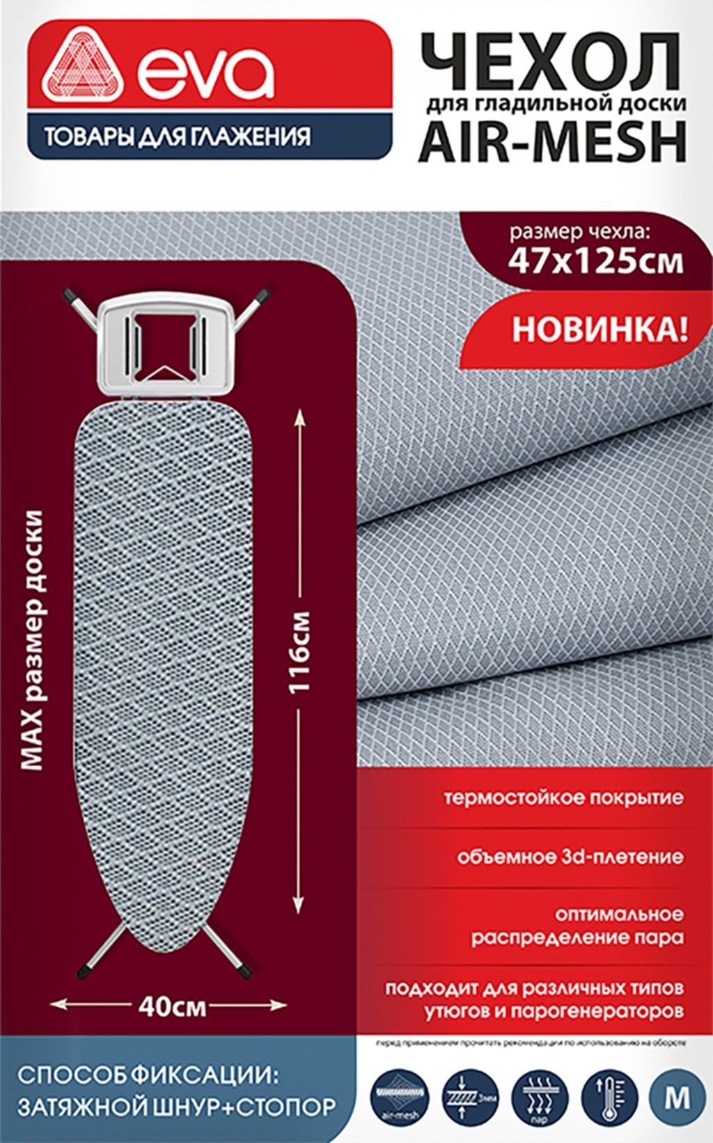 Купить Чехол Гладильной