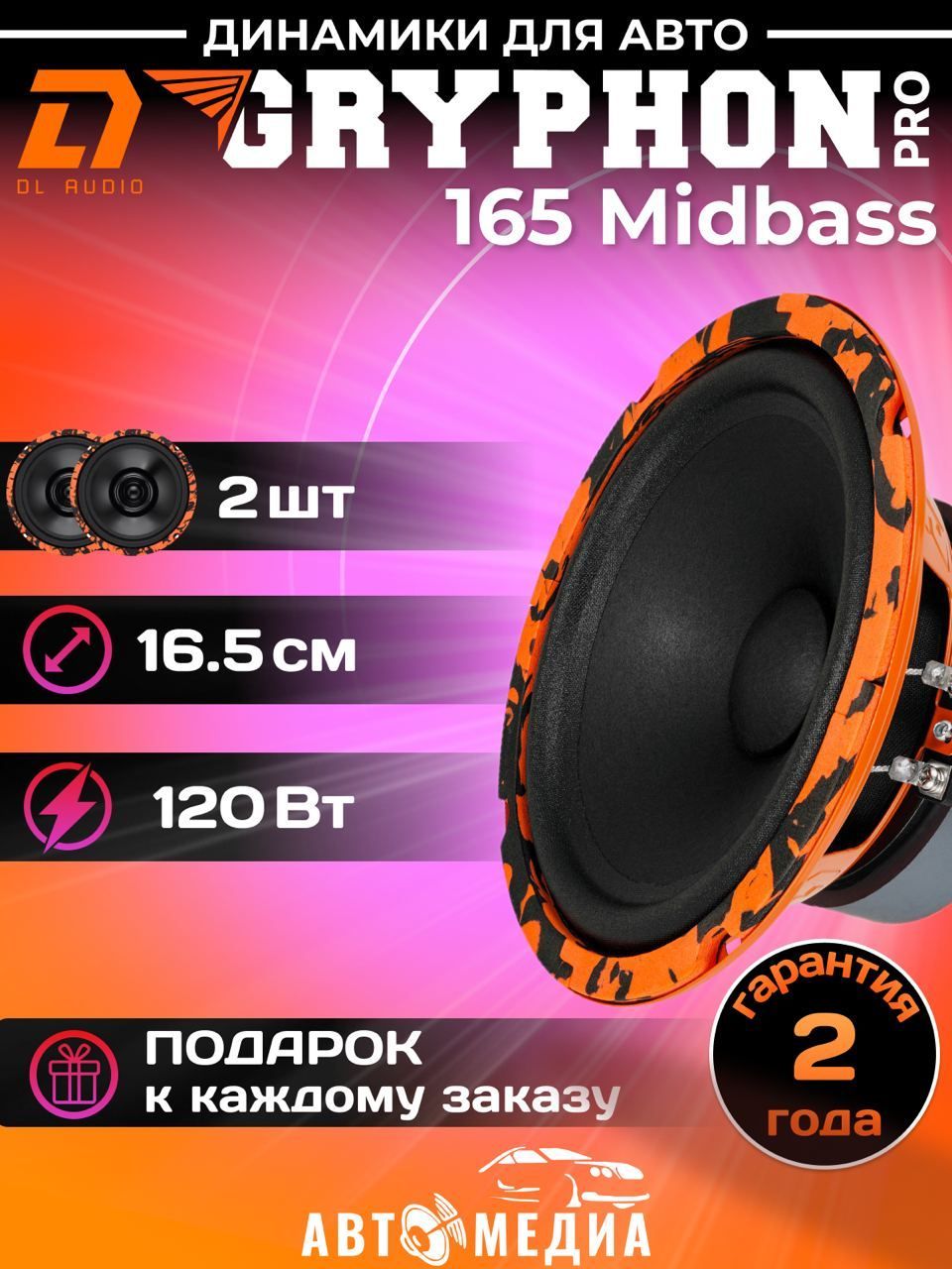 Колонки для автомобиля DL Audio Gryphon Pro 165 Midbass / эстрадная  акустика 16,5 см. (6 дюймов) / комплект 2 шт.