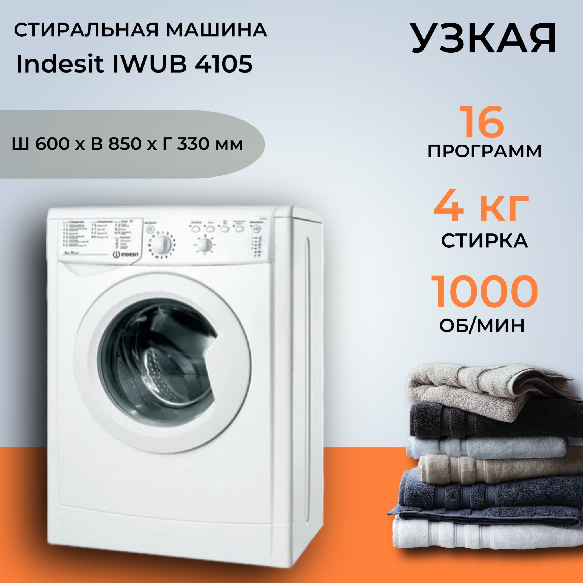 Стиральная машина Indesit IWUB 4105, белый - купить по выгодной цене в  интернет-магазине OZON (1381738876)