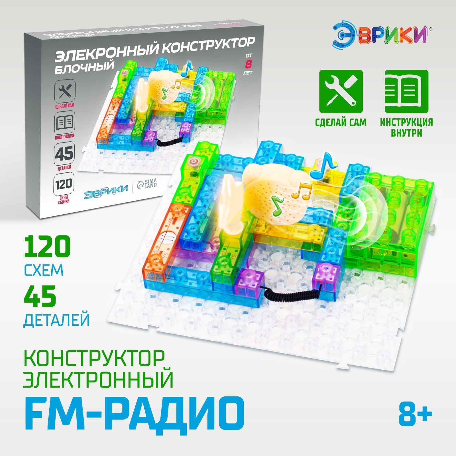 Конструкторблочный-электронныйдлядетейЭврики"FM-радио",120схем,45деталей,сделайсам