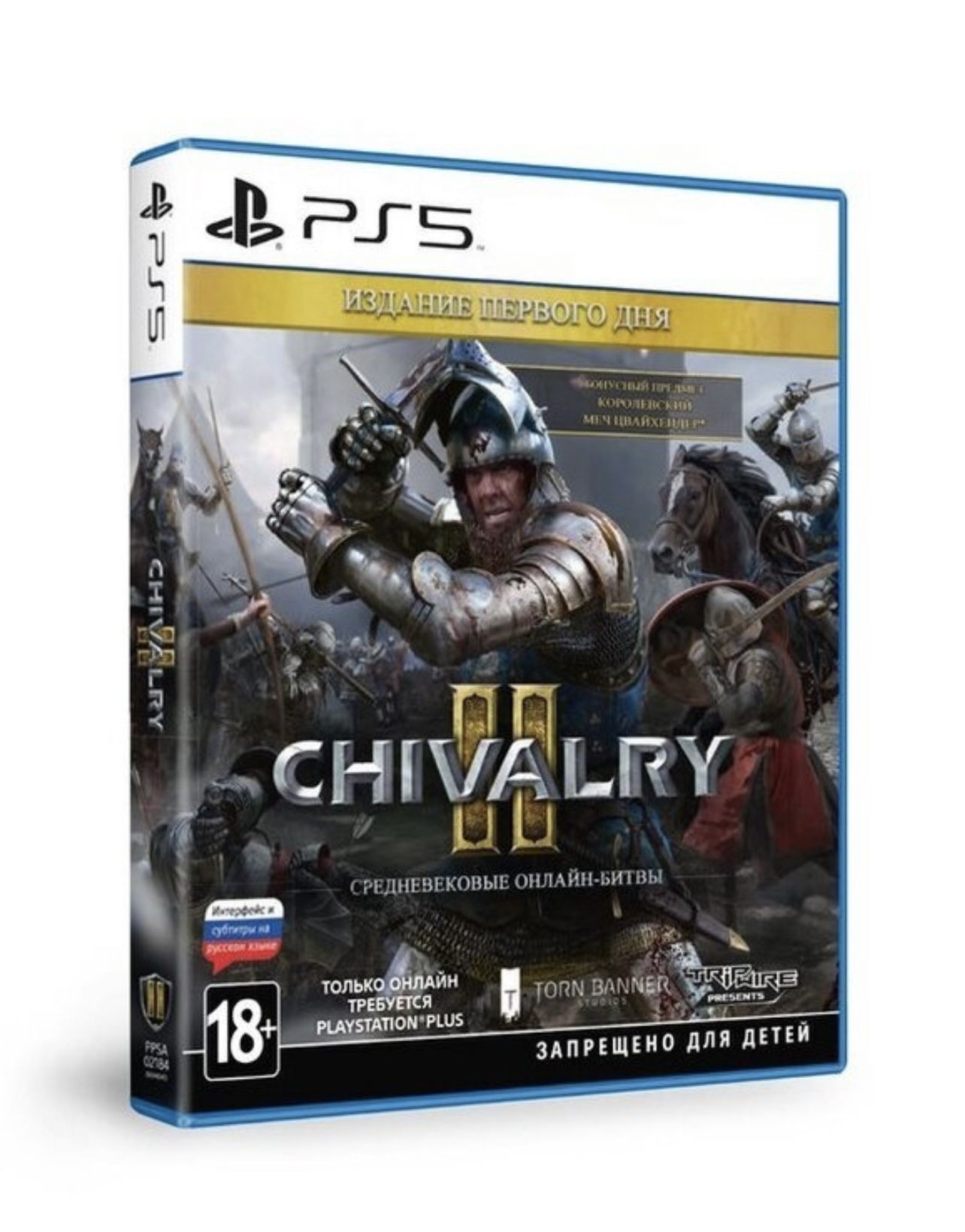 Игра Chivalry 2 II. Издание первого дня (PlayStation 5, Русские субтитры)  купить по низкой цене с доставкой в интернет-магазине OZON (1068862841)