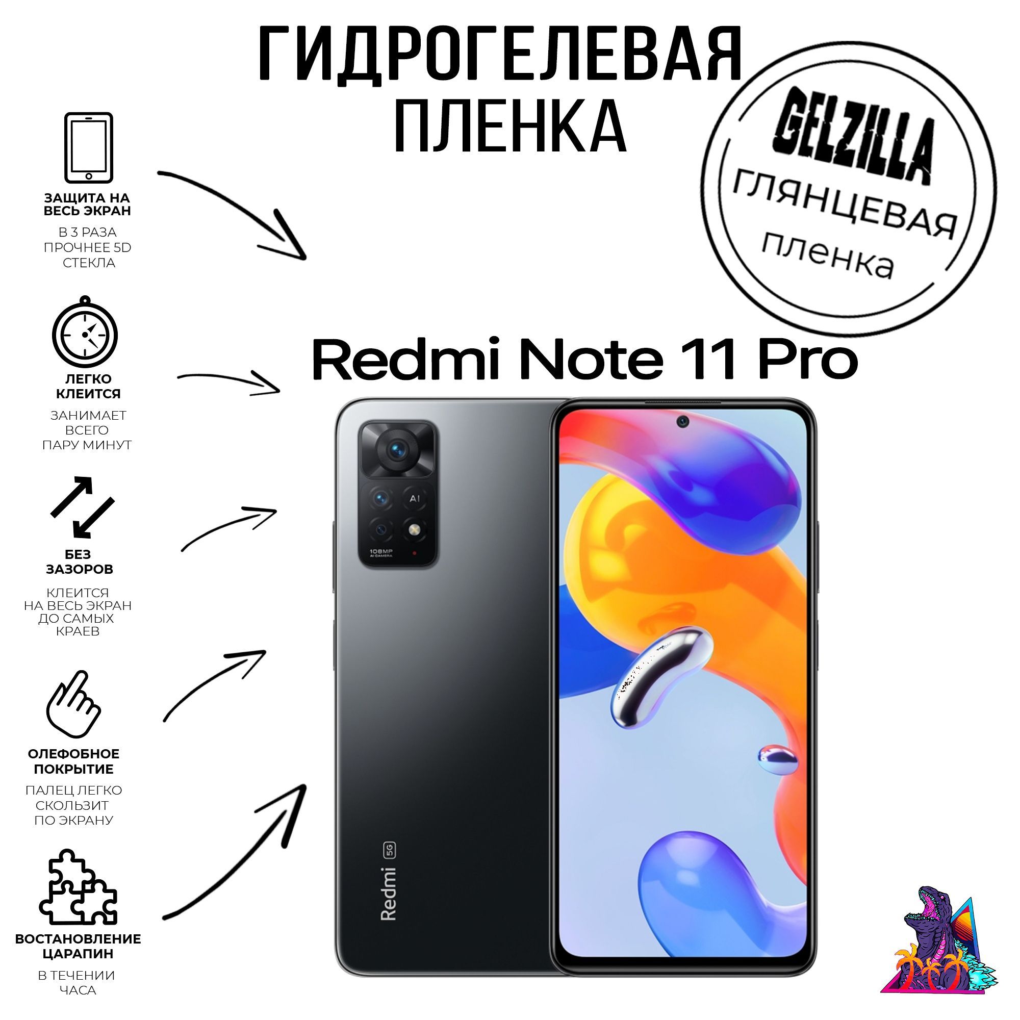 Защитная пленка Redmi Note 11 Pro - купить по выгодной цене в  интернет-магазине OZON (1070576841)