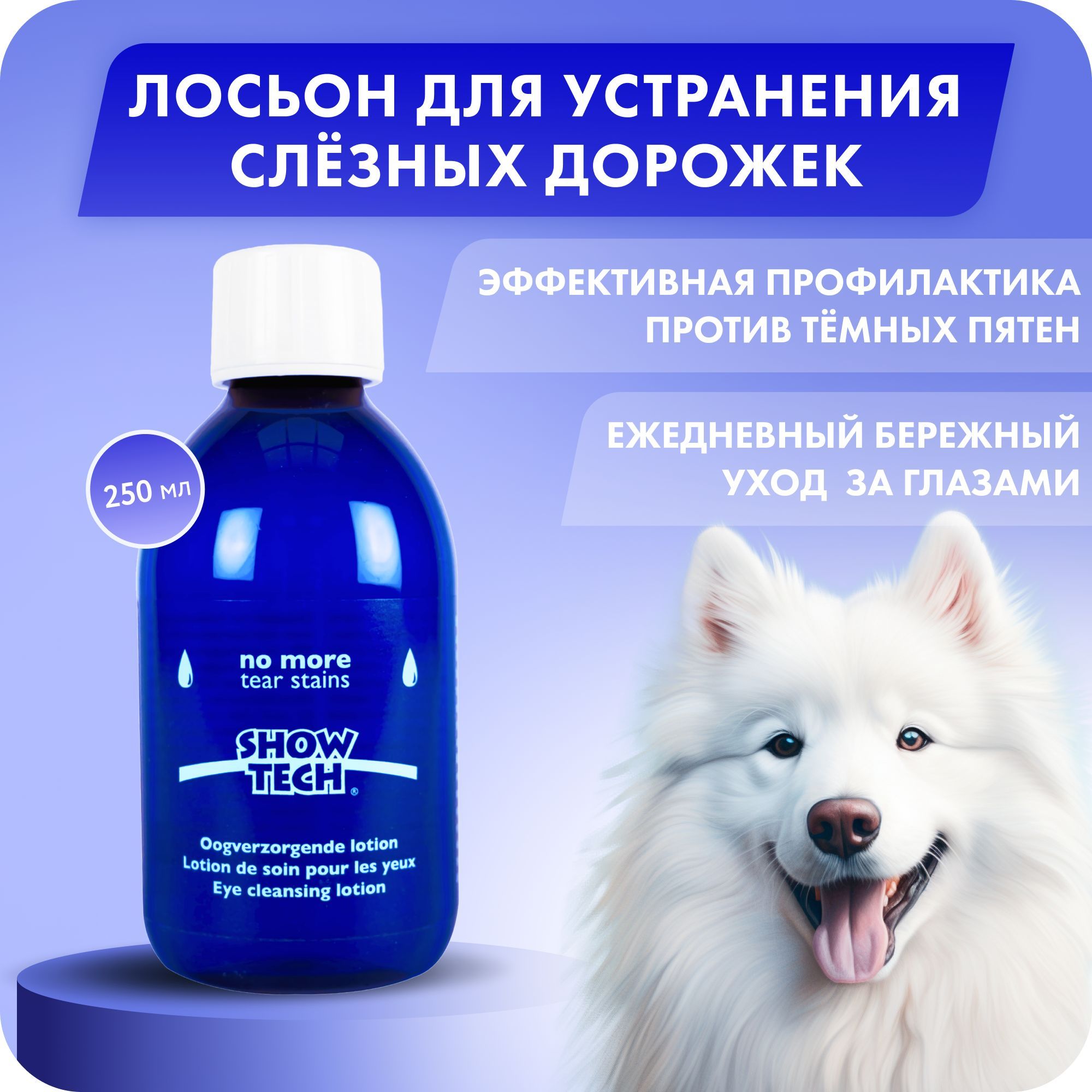 Лосьон для Глаз Белых Собак — купить в интернет-магазине OZON по ...