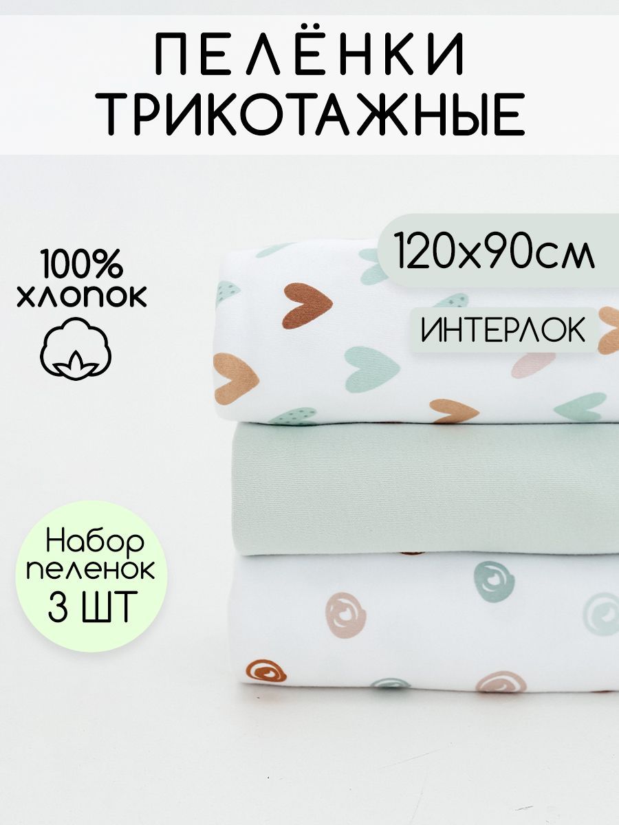 ОБНИМИО Пеленка текстильная 90 х 120 см, Интерлок, 3 шт купить на OZON по низкой цене (1040655911)