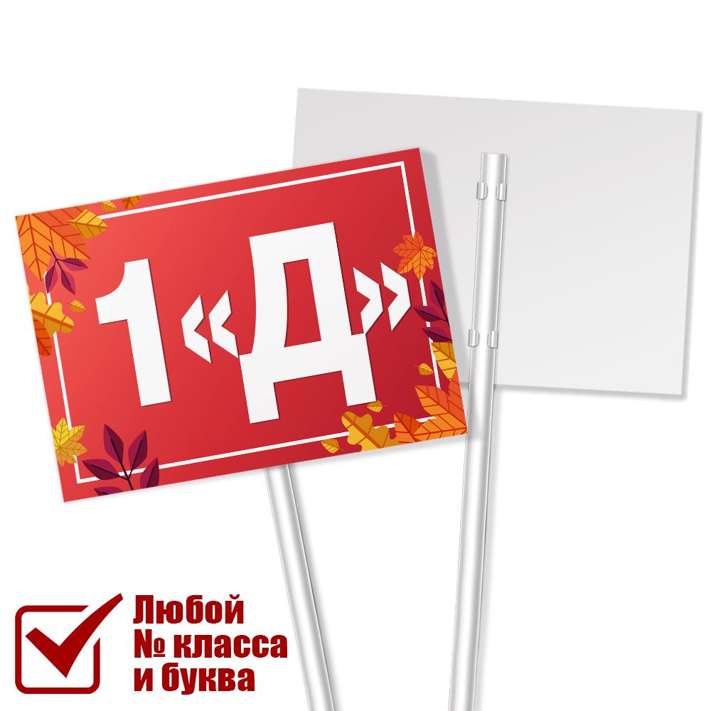 Табличка 3в. Таблички для классов. табличка для класса на палочке. табличка на палочке с названием класса. букет с табличкой класса.