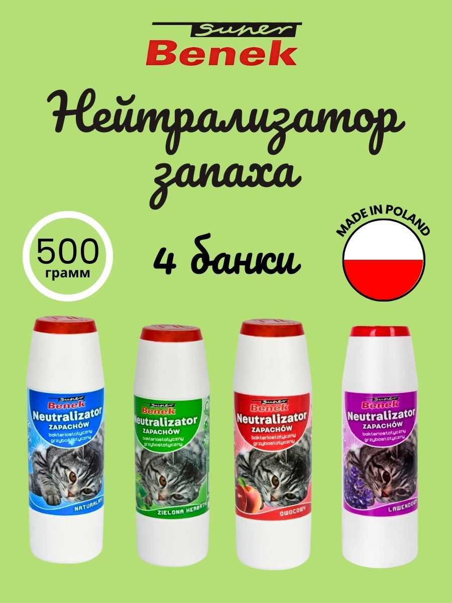 Нейтрализатор мочи животных. Нейтрализатор мочи животных