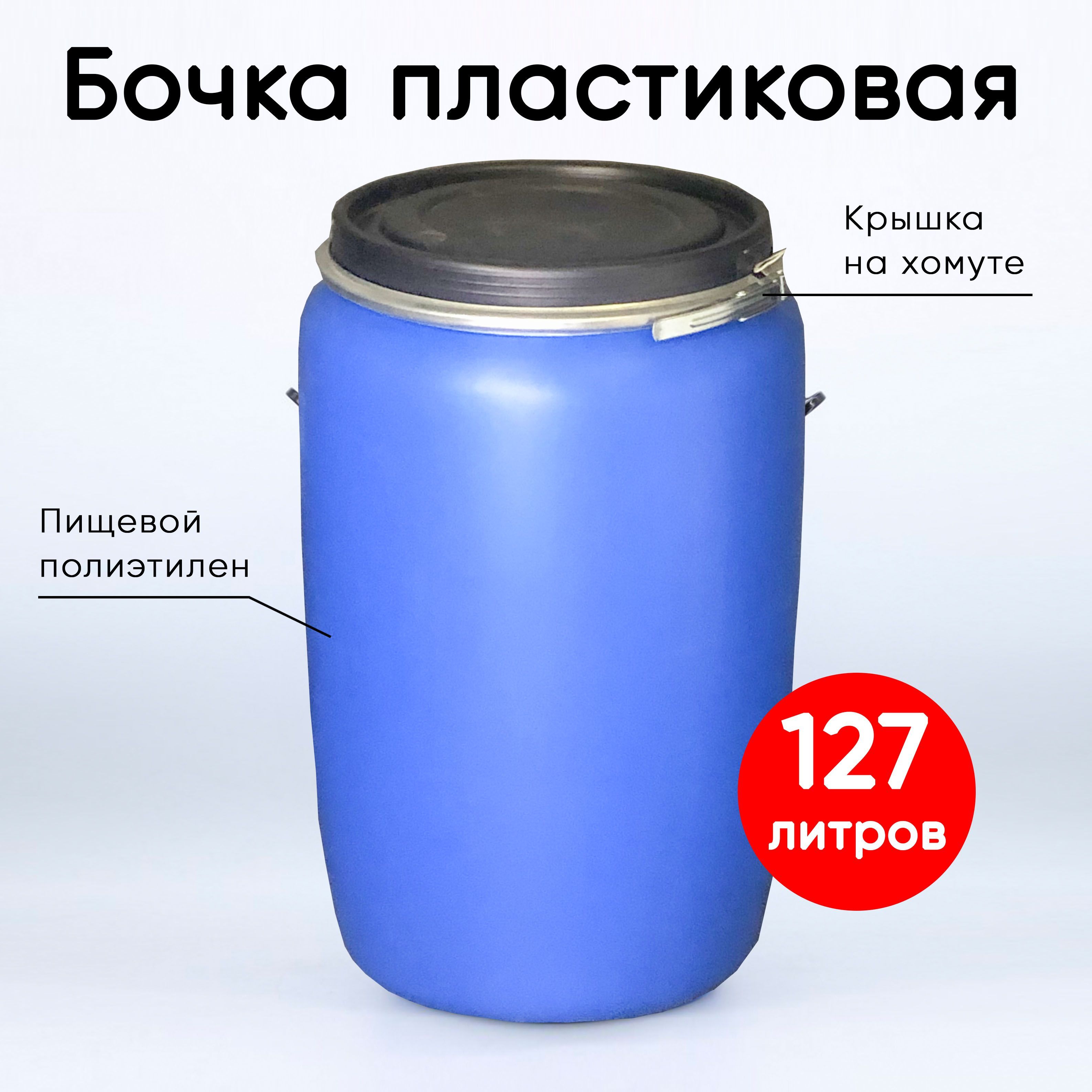 Пищевые Пластиковые Бочки Для Браги Купить