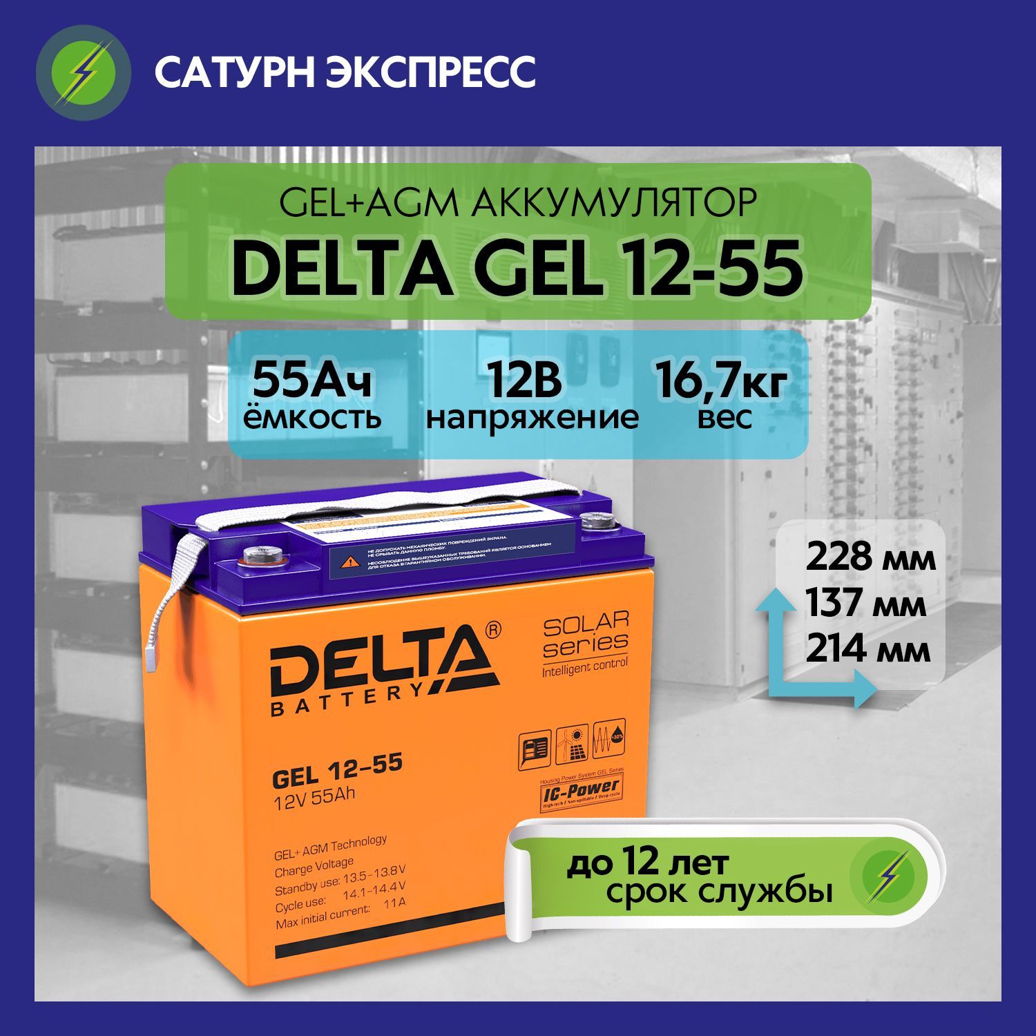 Аккумуляторная батарея для ИБП Delta Gel 12-55 12в, 55ач 1732220. DTM 1255 I. Аккумулятор Delta Gel 12-55. АКБ Delta Gel 12-85 купить.