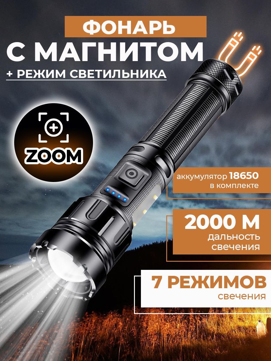 Фонарик мощный ручной, с 5 режимами работы, зумом, power bank, заряжаемым  аккумулятором и индикатором заряда, мощный фонарь, светодиодный