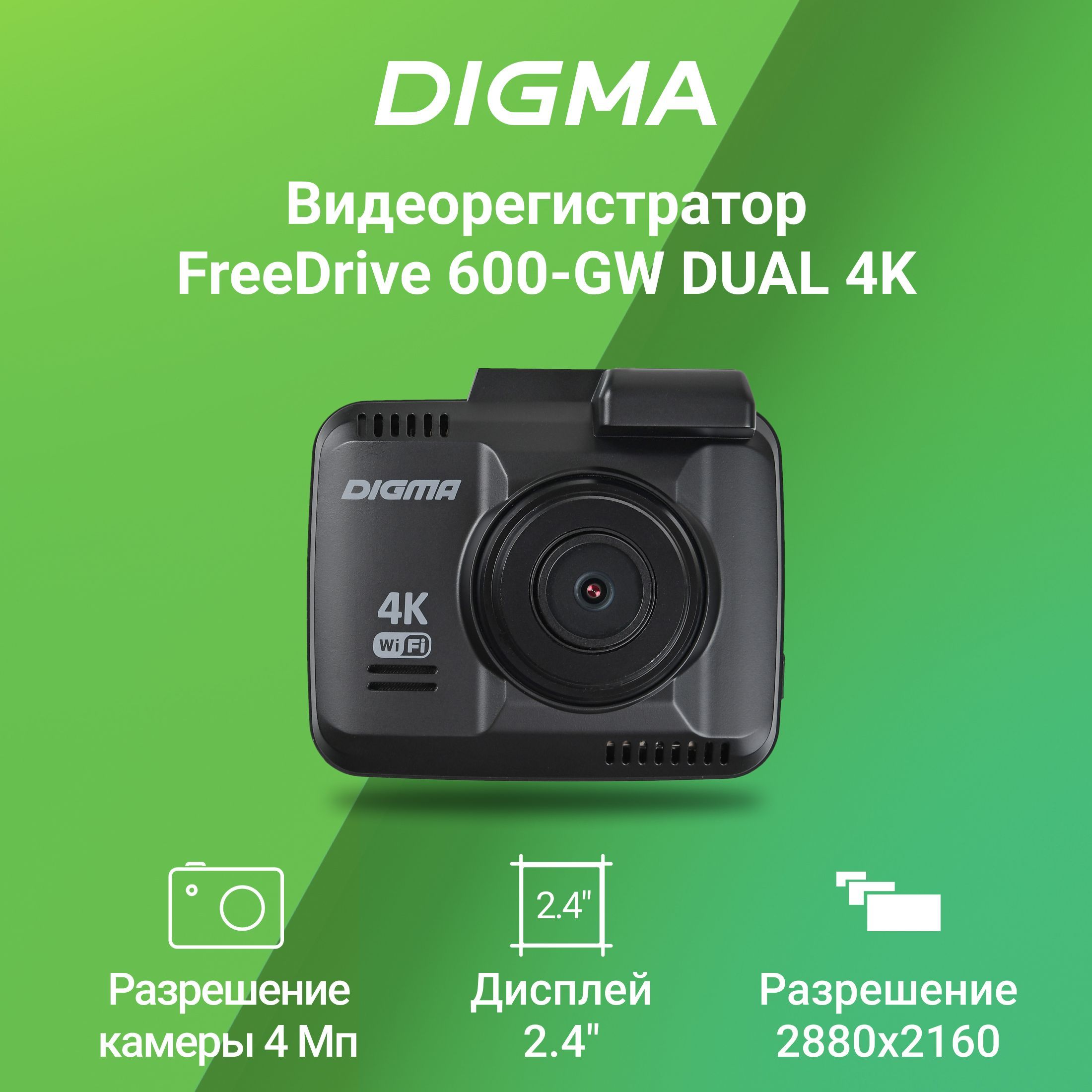 Видеорегистратор с камерой заднего вида Digma FreeDrive 600-GW DUAL 4K GPS