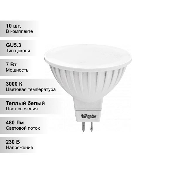 Navigator mr16. NLL mr16 3-230-3k-gu5.3. Navigator NLL-mr16-5-12-3k-gu5.3 942. NLL-mr16-5-230-3k-gu5.3. Лампочка светодиодная NLL-mr16 230v 5w 4k.