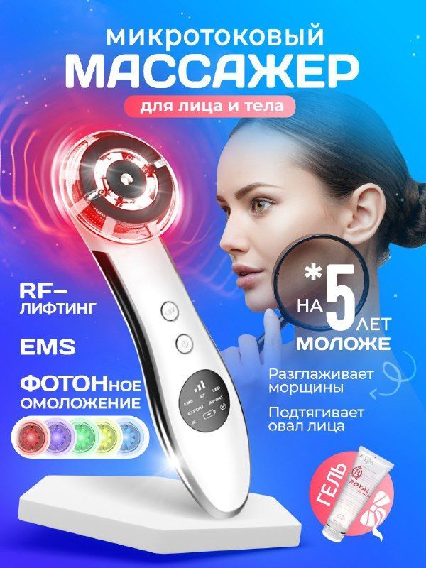 Gecht Микротоки Микротоковый массажер RF