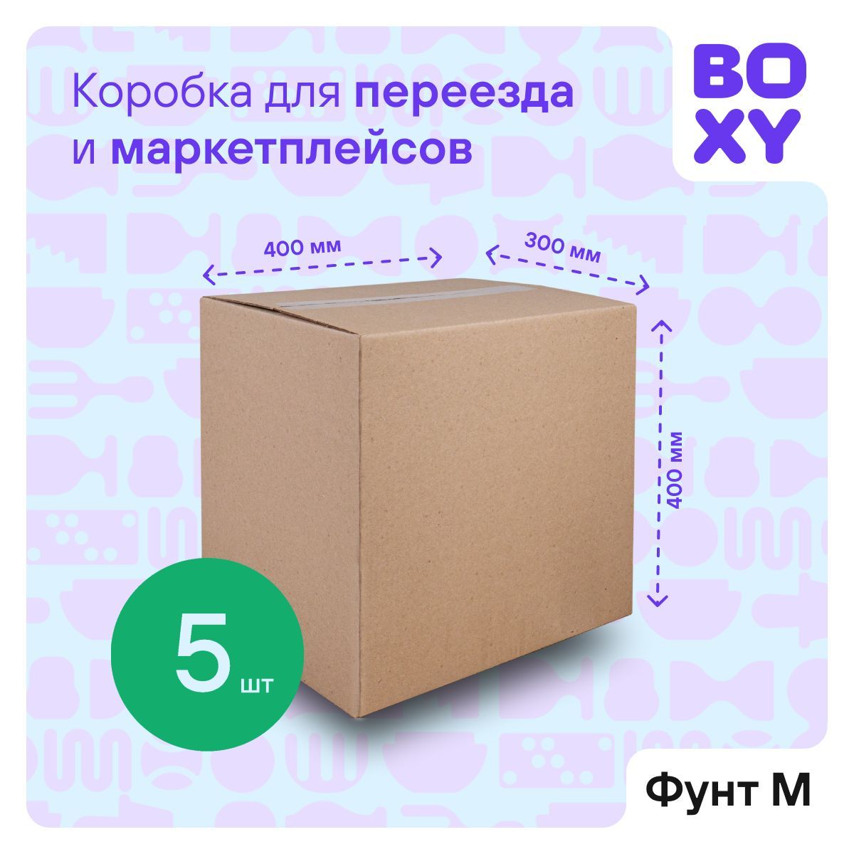 КоробкадлямаркетплейсовBOXYФУНТ-М,гофрокартон,бурый,400х300х400мм,5шт.