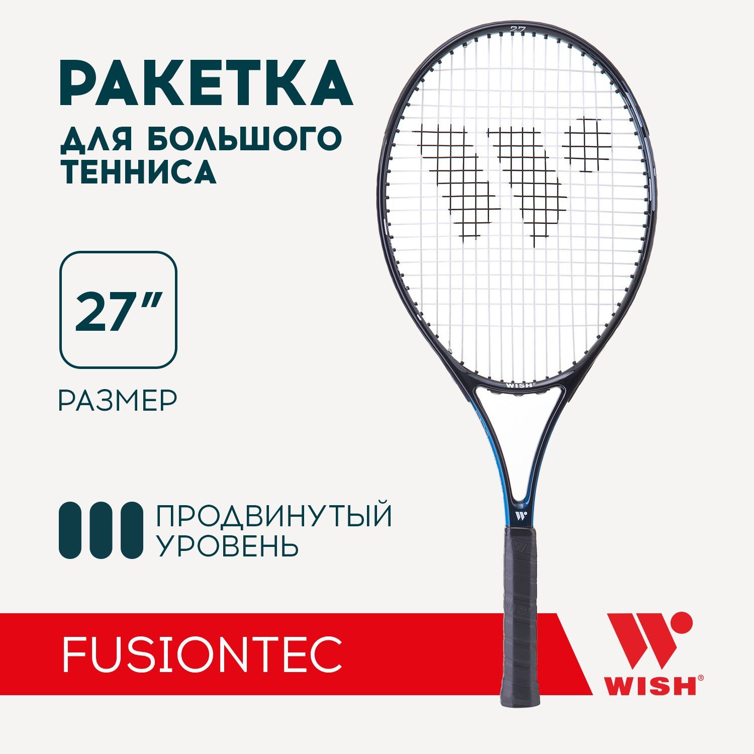 Ракетка для большого тенниса Wish 27 FusionTec 300, синий - купить с  доставкой по выгодным ценам в интернет-магазине OZON (1040111567)