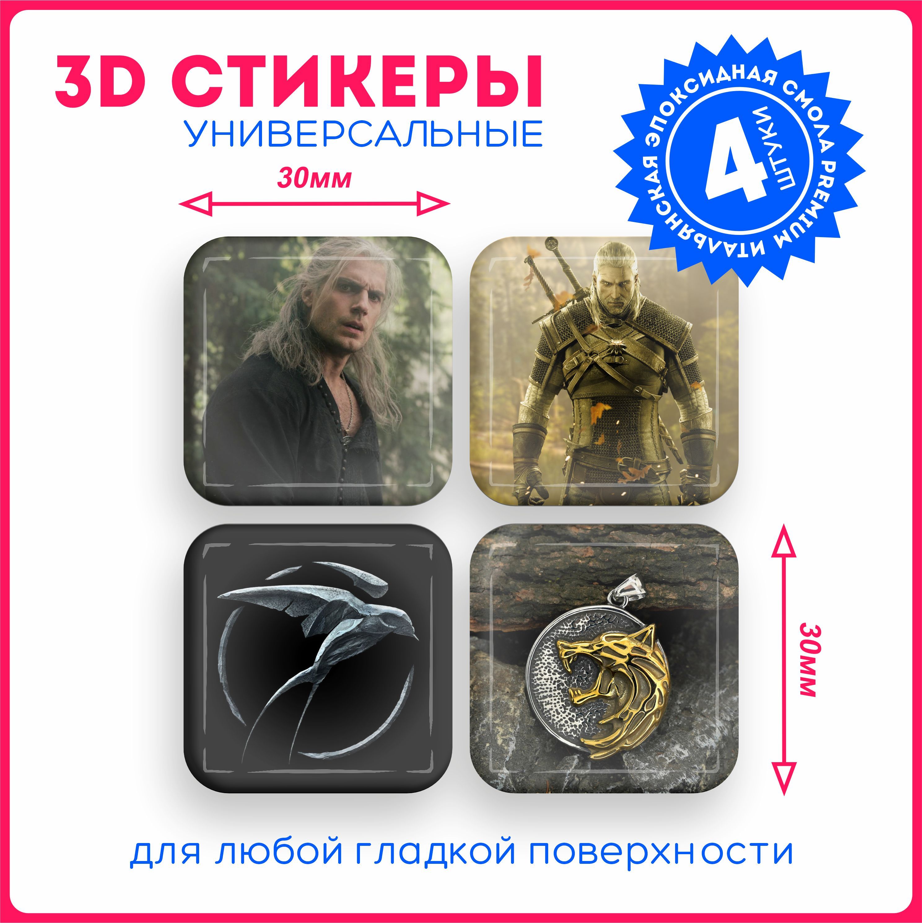 Наклейки на телефон 3д стикеры ведьмак сериал witcher v12 - купить с  доставкой по выгодным ценам в интернет-магазине OZON (1076457177)