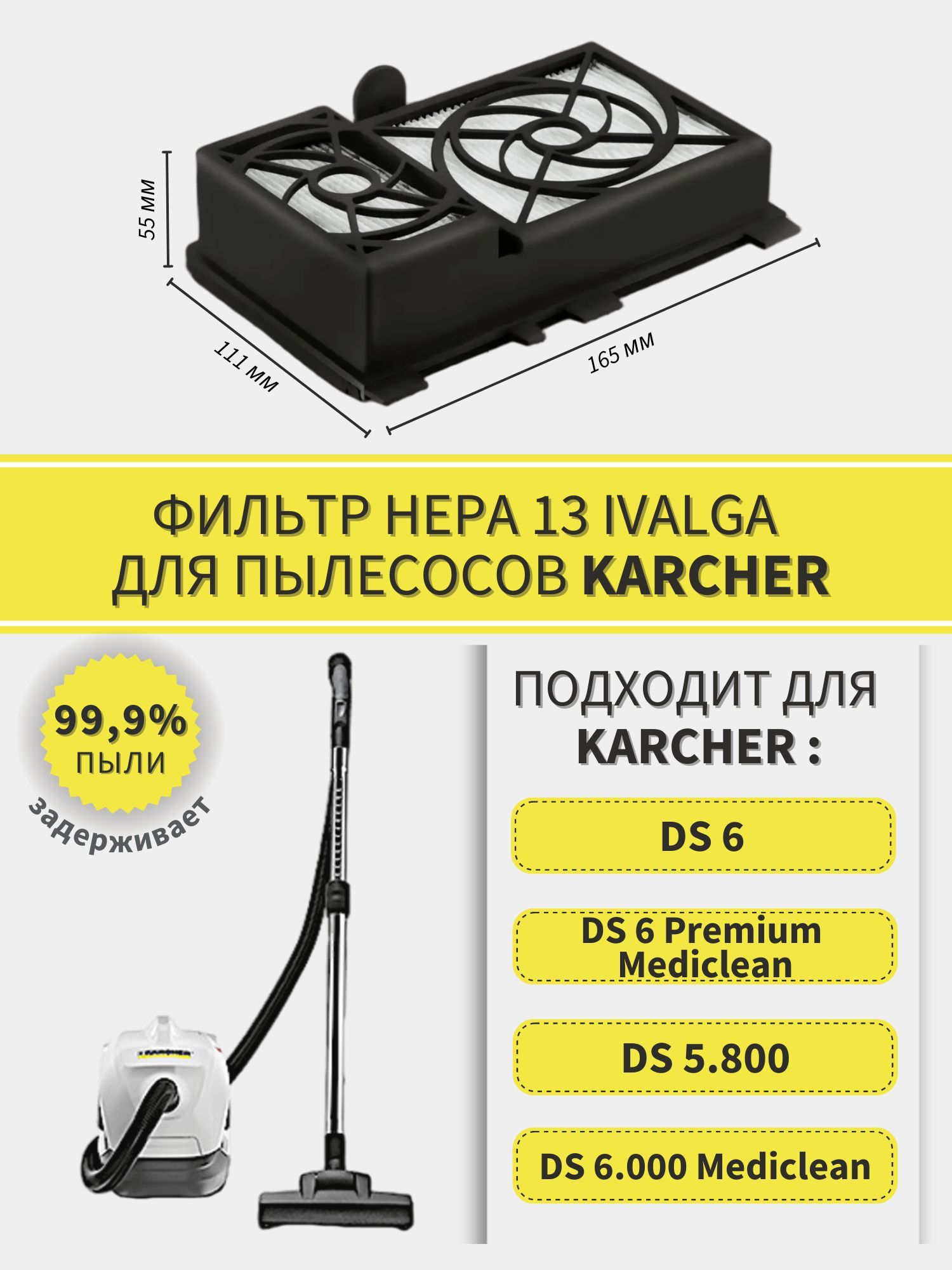 Hepa Фильтр Ivalga для пылесоса Karcher 2.860-273.0