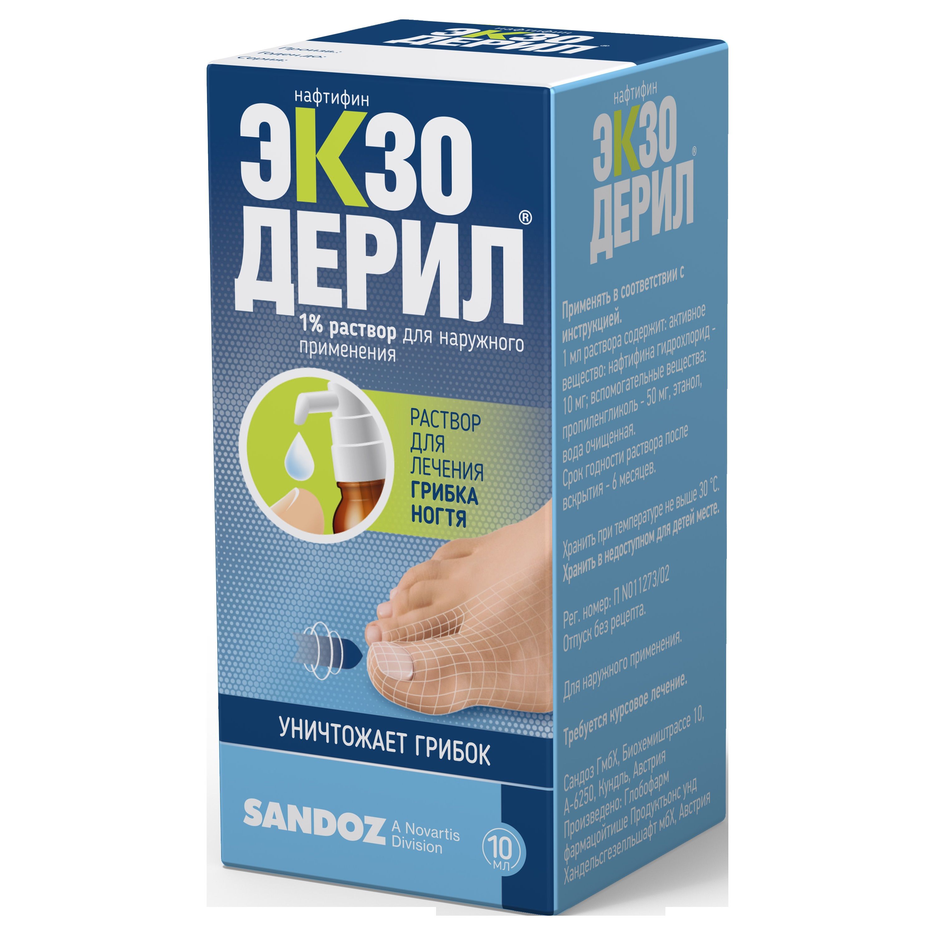 Средство от грибка ногтей отзывы. Экзодерил р-р наруже.1% 30 мл фл. Экзодерил р-р фл 1% 30мл. Экзодерил р-р д/н. прим. 10 Мл. Экзодерил р-р наруж. Фл. 1% 10мл.