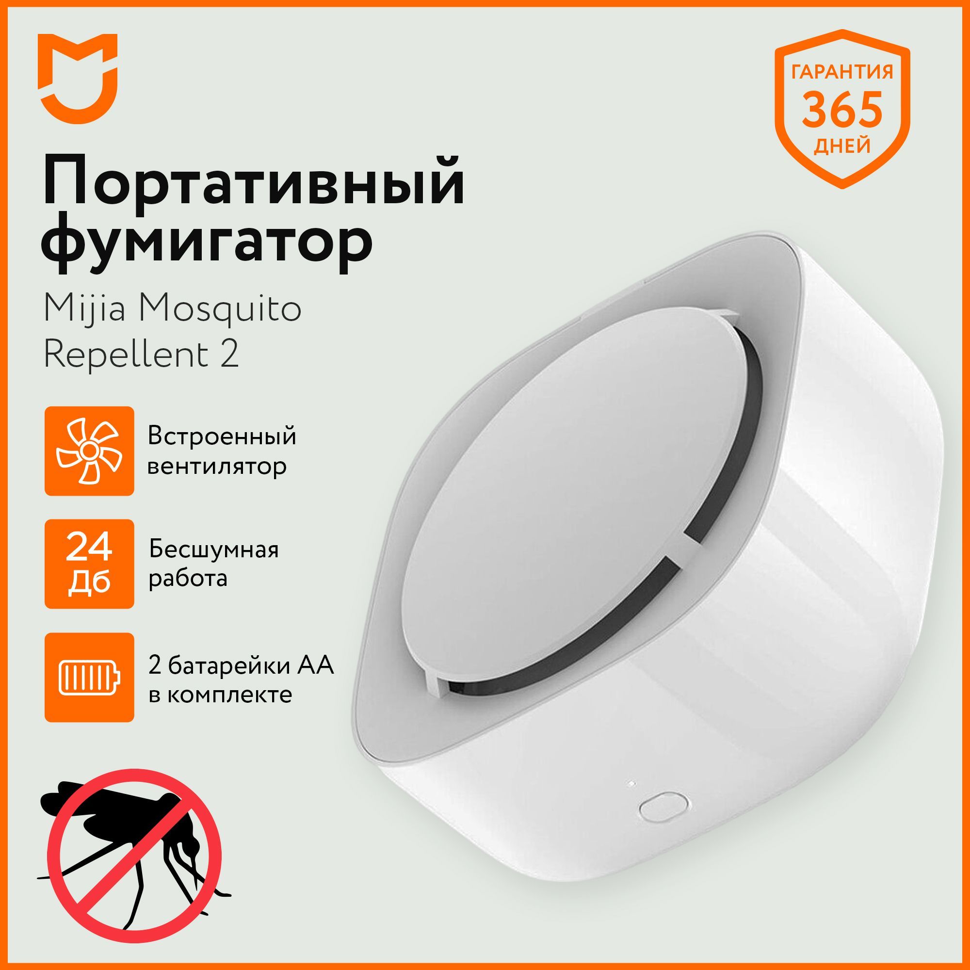 Xiaomi Mijia Mosquito Repellent Smart Edition