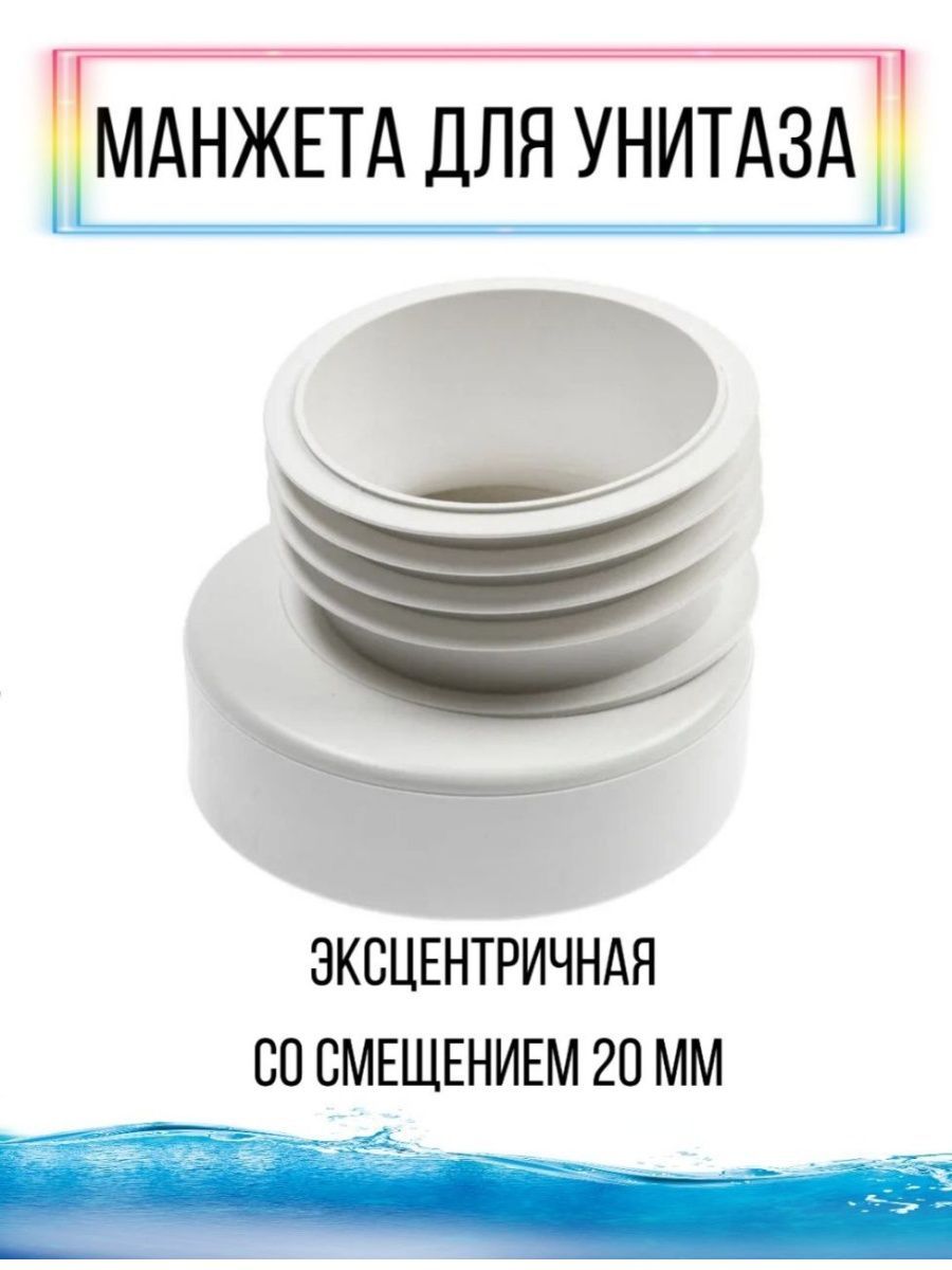 Купить Манжеты Для Подвесного Унитаза