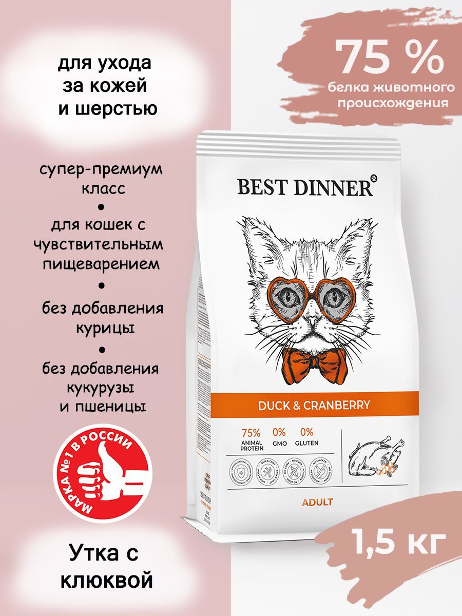 Корм для кошек best отзывы. Best dinner корм для кошек утка. Best dinner Adult Cat Duck & Cranberry 10 кг. Landor для кошек утка сухой. Бест Диннер конс д/кошек Уринари утка с клюквой 100гр.