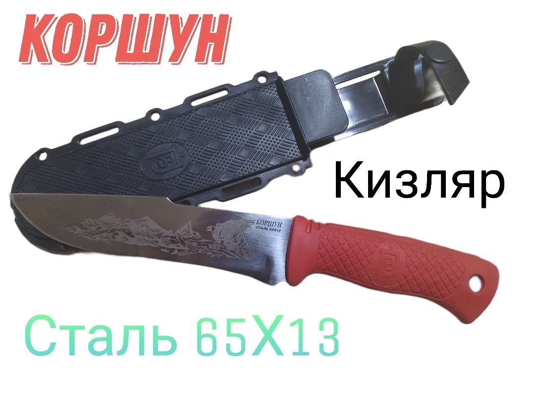 Купить Нож Коршун Кизляр